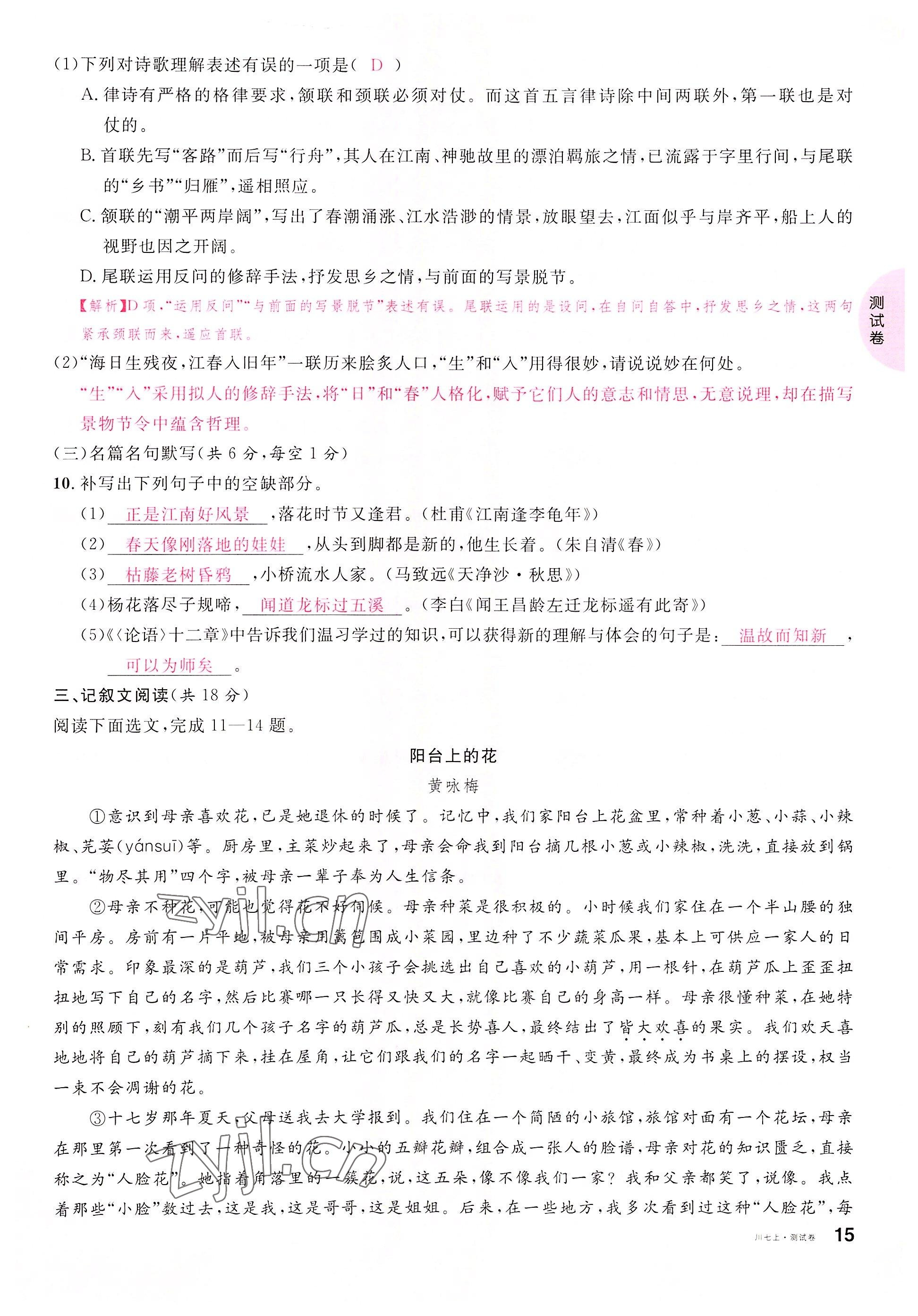 2022年名校課堂七年級(jí)語文上冊(cè)人教版1四川專版 參考答案第32頁(yè)