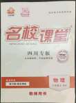 2022年名校課堂八年級(jí)物理上冊(cè)人教版四川專版1