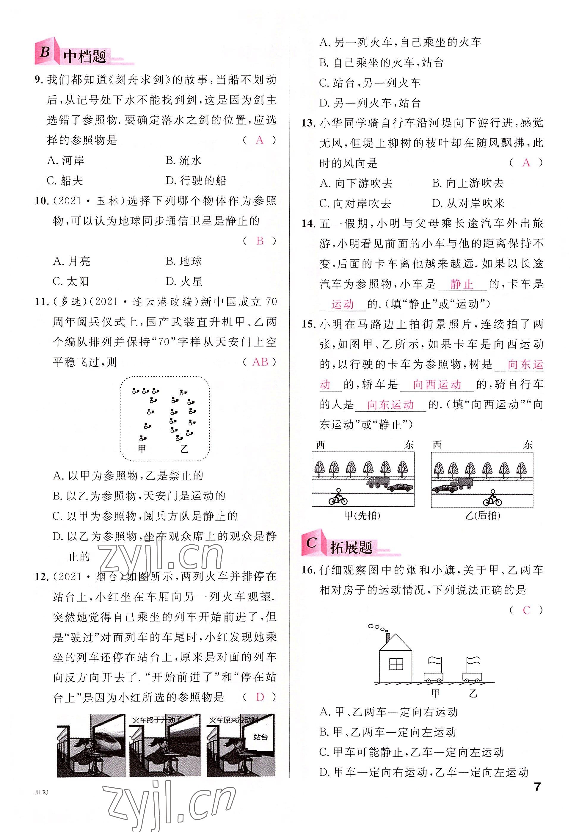 2022年名校课堂八年级物理上册人教版四川专版1 参考答案第26页