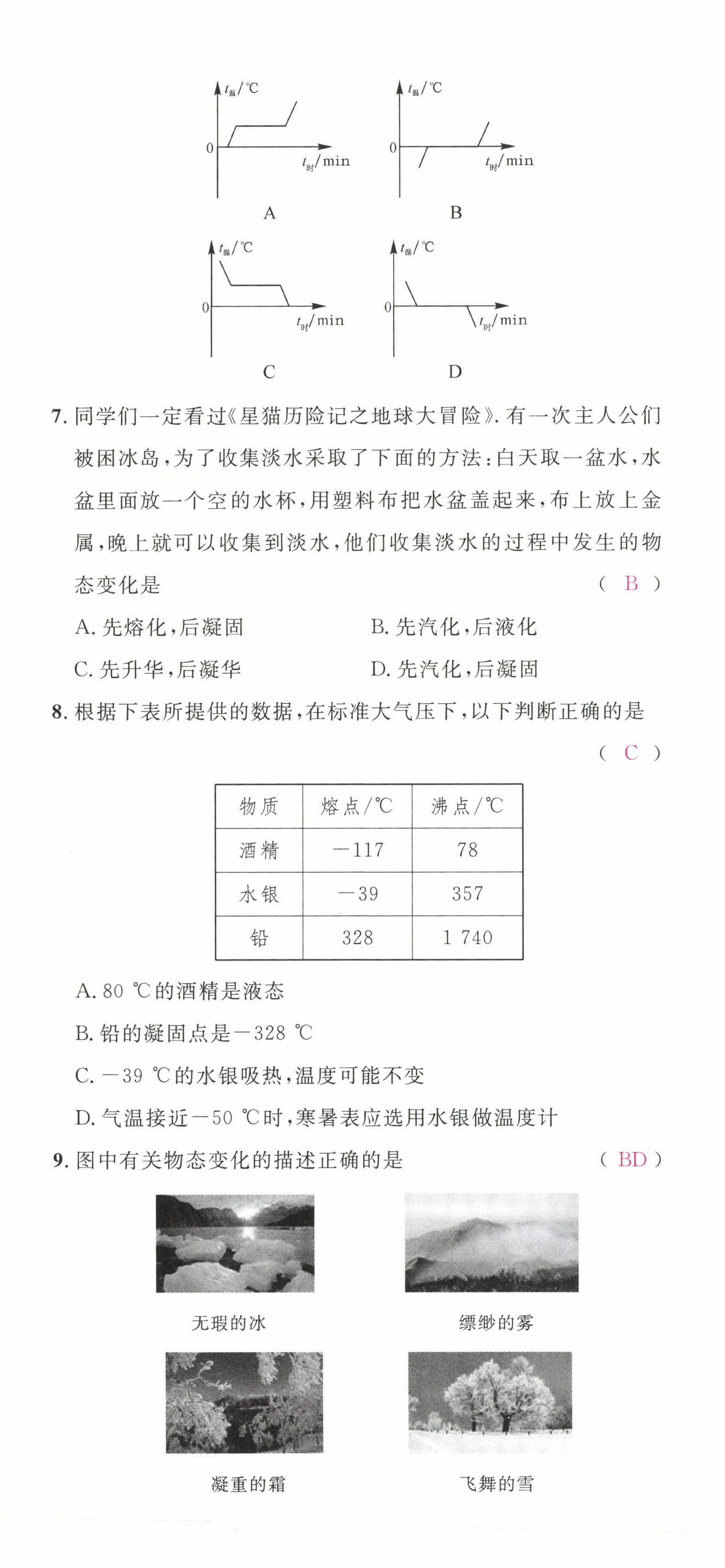 2022年名校課堂八年級物理上冊人教版四川專版1 第14頁