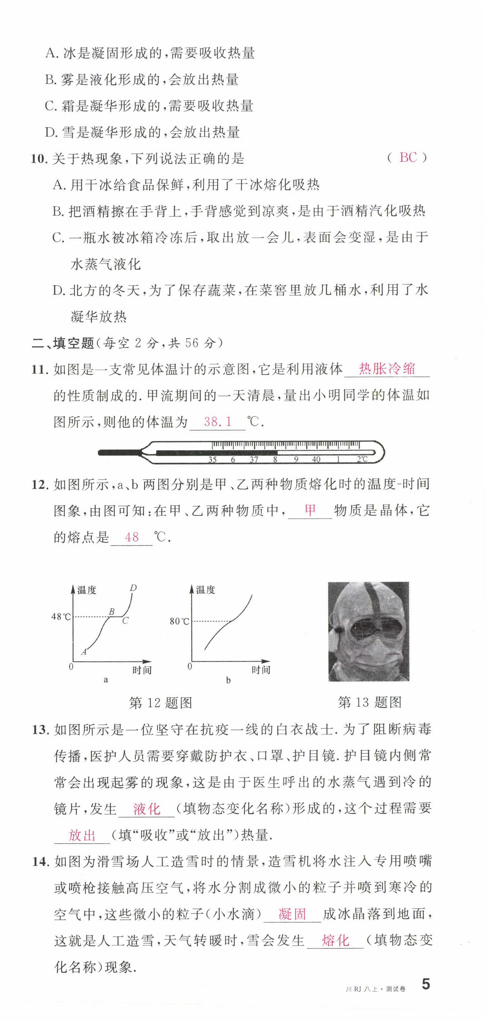 2022年名校課堂八年級物理上冊人教版四川專版1 第15頁