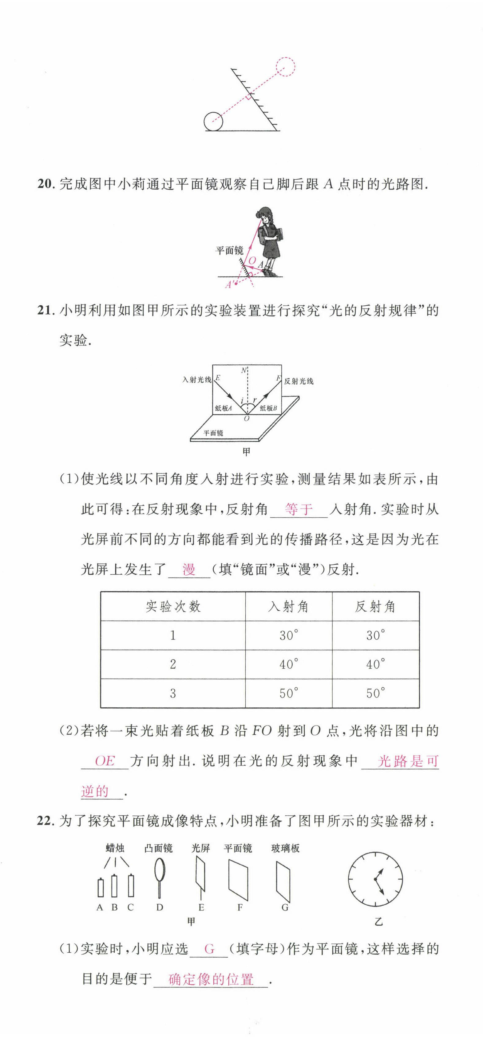 2022年名校课堂八年级物理上册人教版四川专版1 第29页