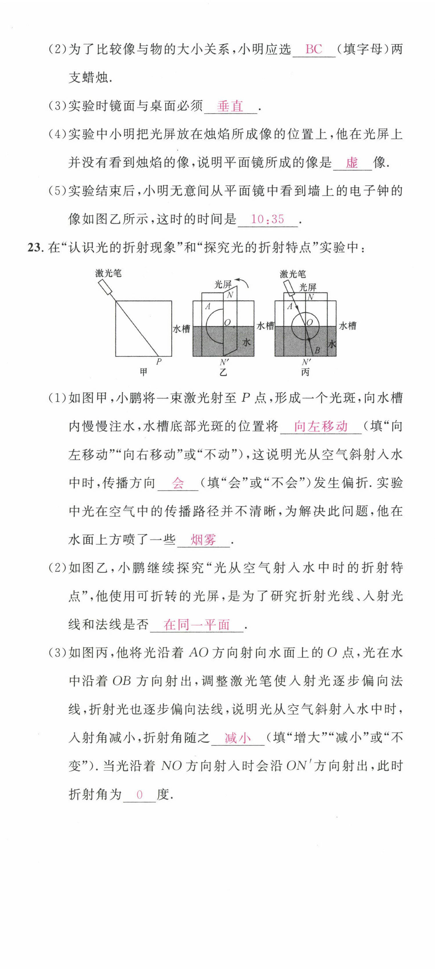 2022年名校课堂八年级物理上册人教版四川专版1 第30页