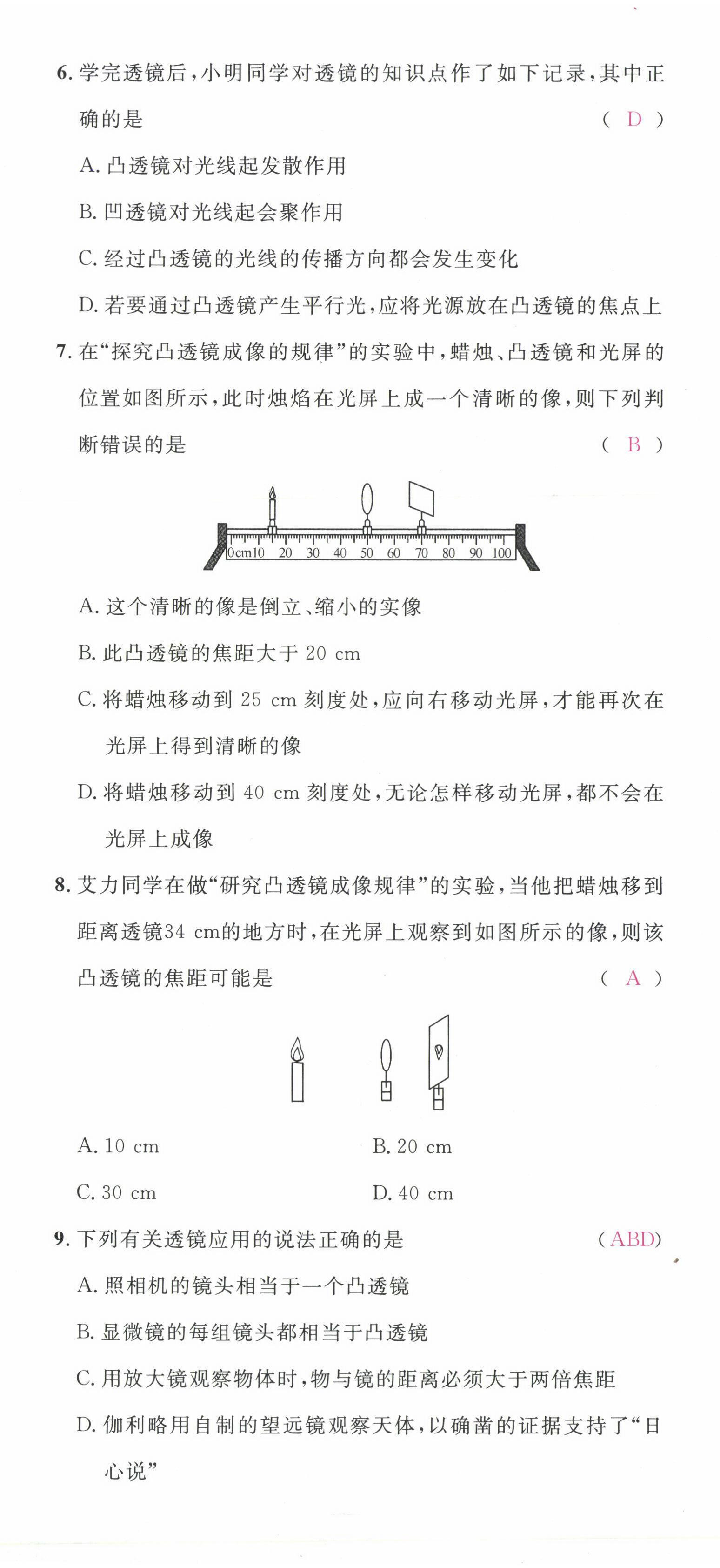 2022年名校課堂八年級(jí)物理上冊(cè)人教版四川專版1 第32頁(yè)