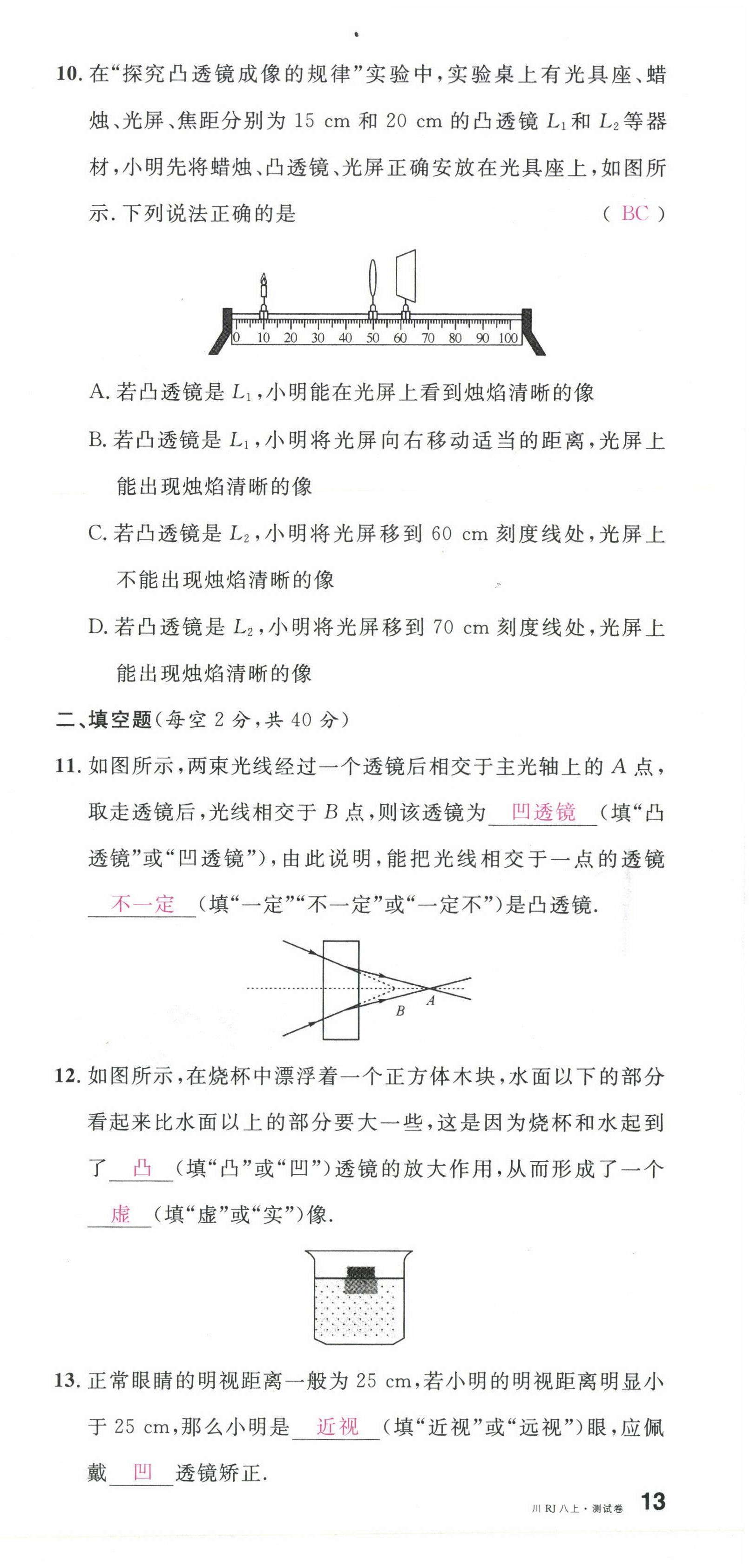 2022年名校課堂八年級物理上冊人教版四川專版1 第33頁