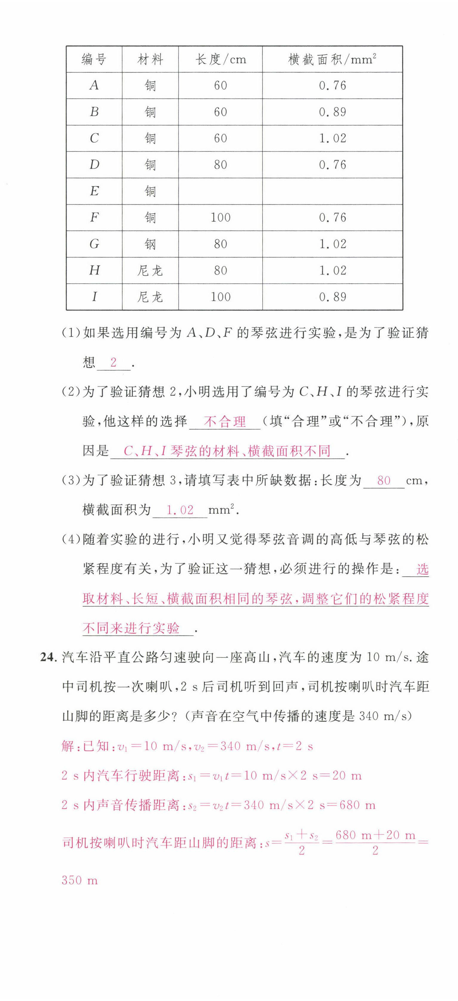 2022年名校課堂八年級(jí)物理上冊(cè)人教版四川專版1 第12頁(yè)