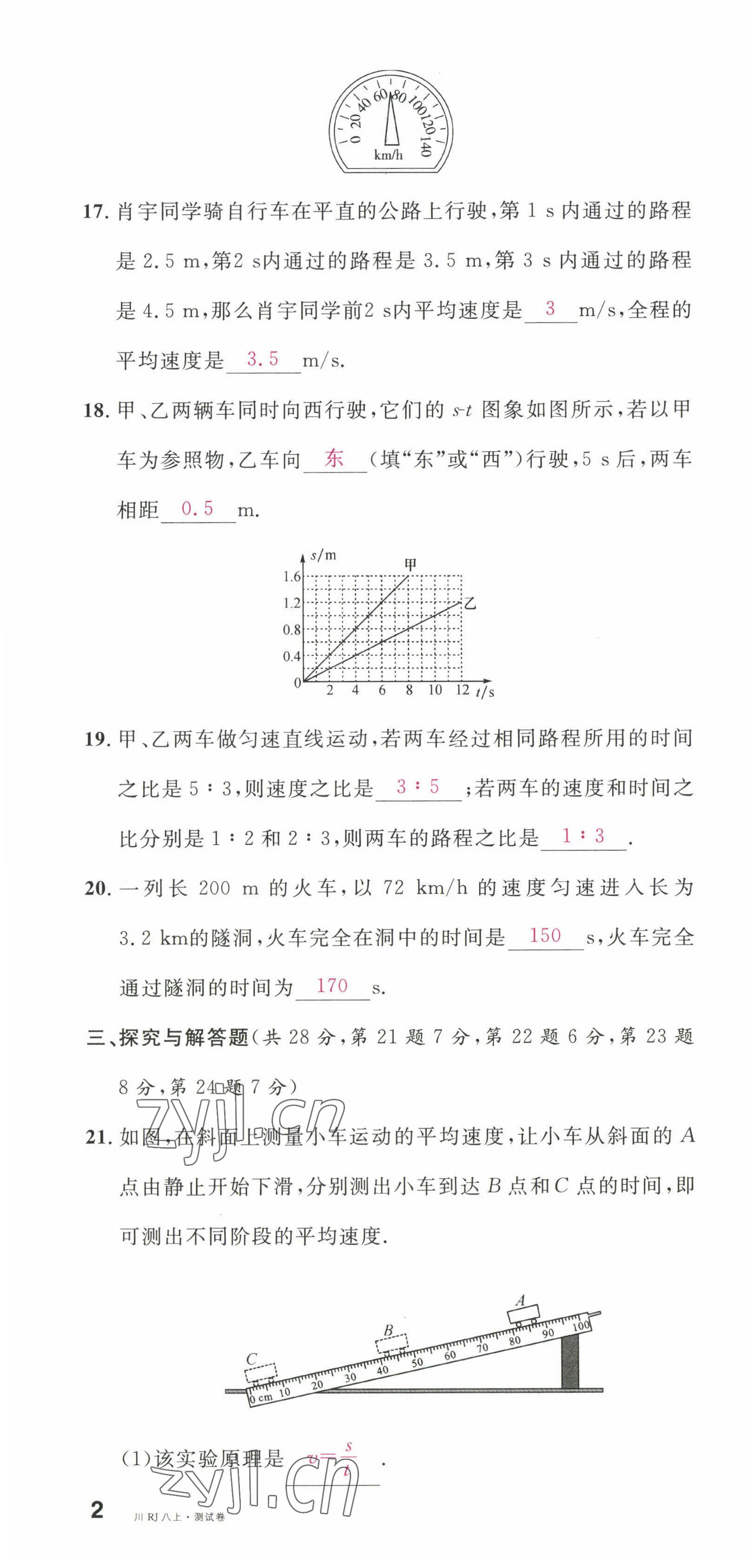 2022年名校課堂八年級(jí)物理上冊(cè)人教版四川專(zhuān)版1 第4頁(yè)