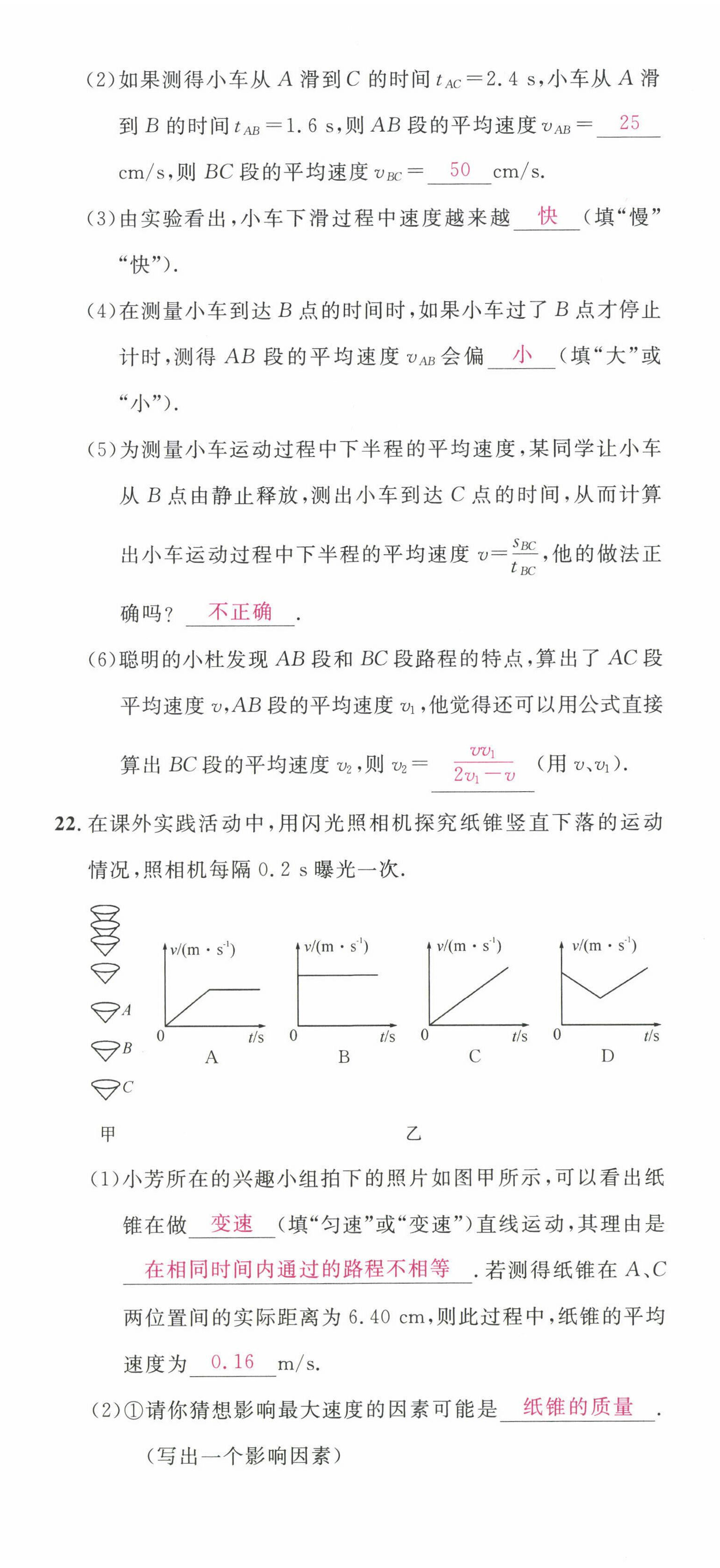 2022年名校課堂八年級物理上冊人教版四川專版1 第5頁