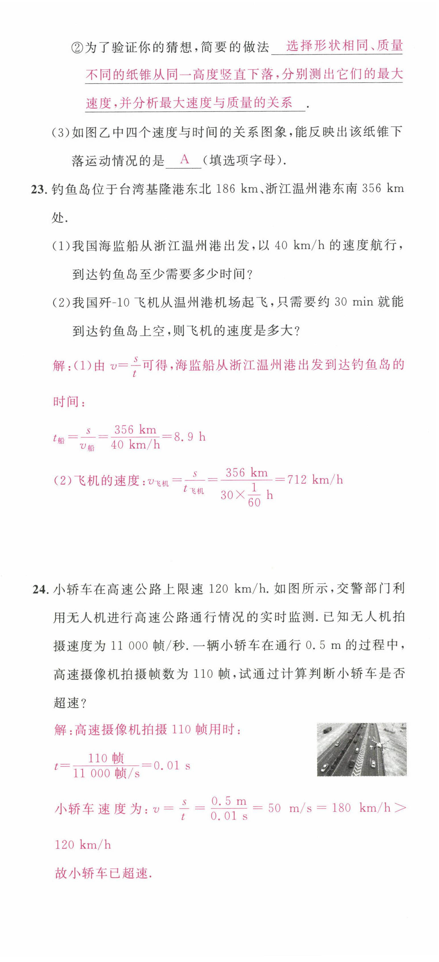 2022年名校课堂八年级物理上册人教版四川专版1 第6页