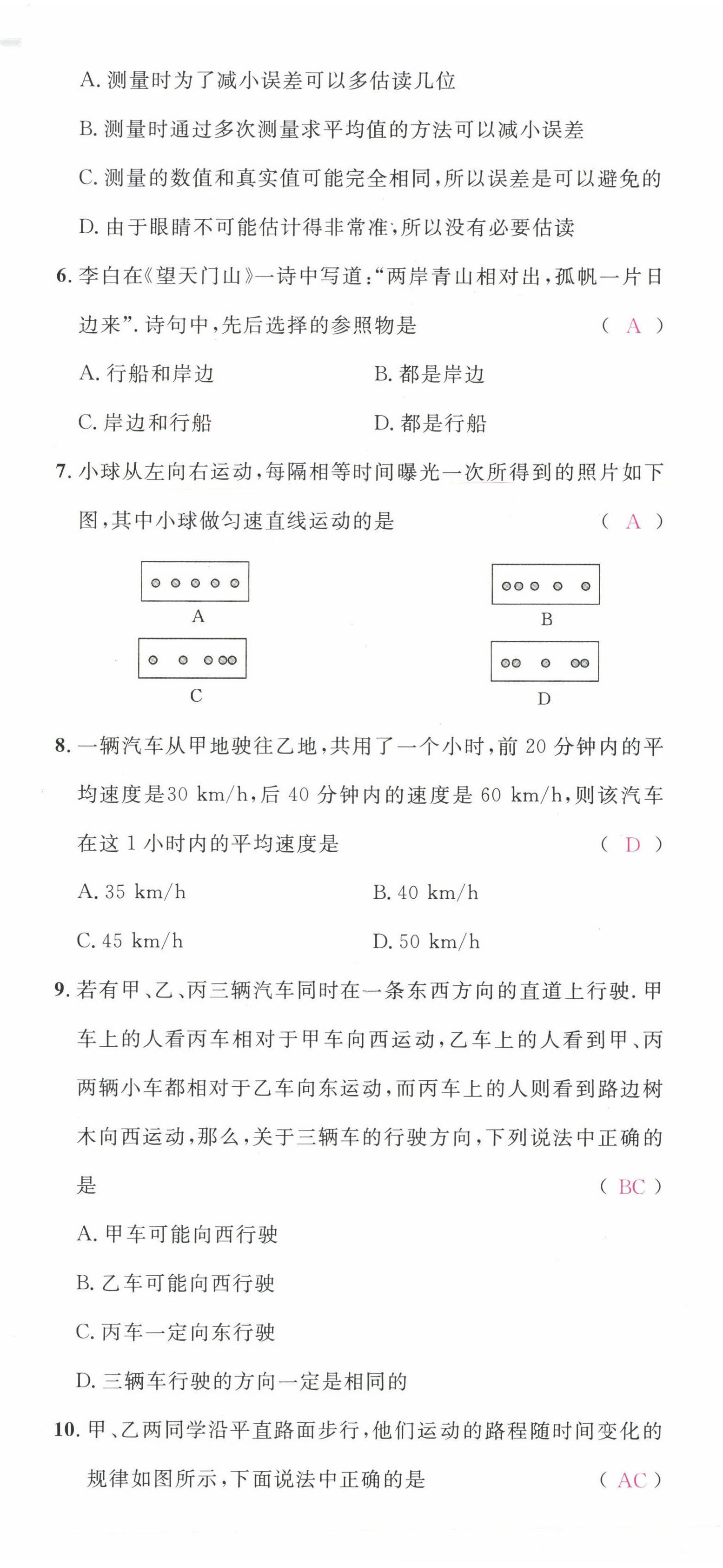 2022年名校課堂八年級物理上冊人教版四川專版1 第2頁