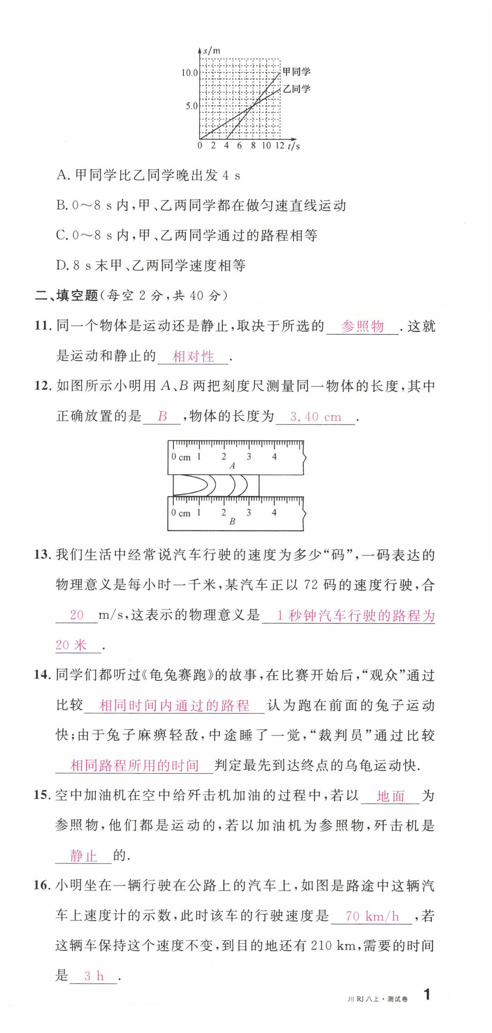 2022年名校課堂八年級物理上冊人教版四川專版1 第3頁