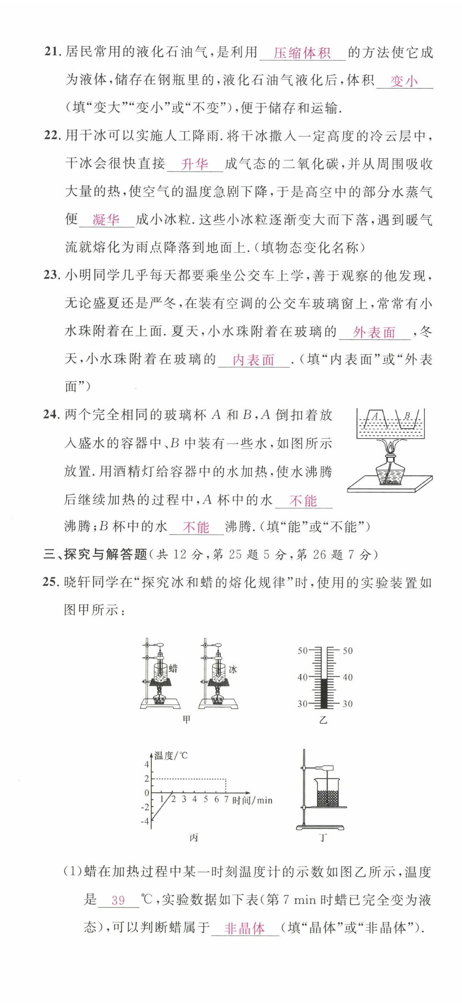 2022年名校课堂八年级物理上册人教版四川专版1 第17页