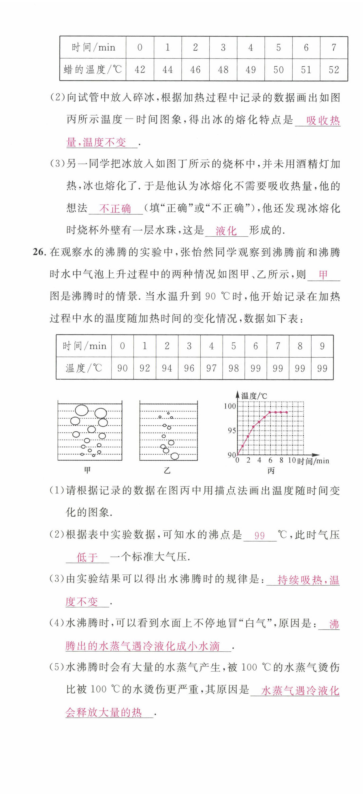 2022年名校課堂八年級(jí)物理上冊(cè)人教版四川專版1 第18頁(yè)