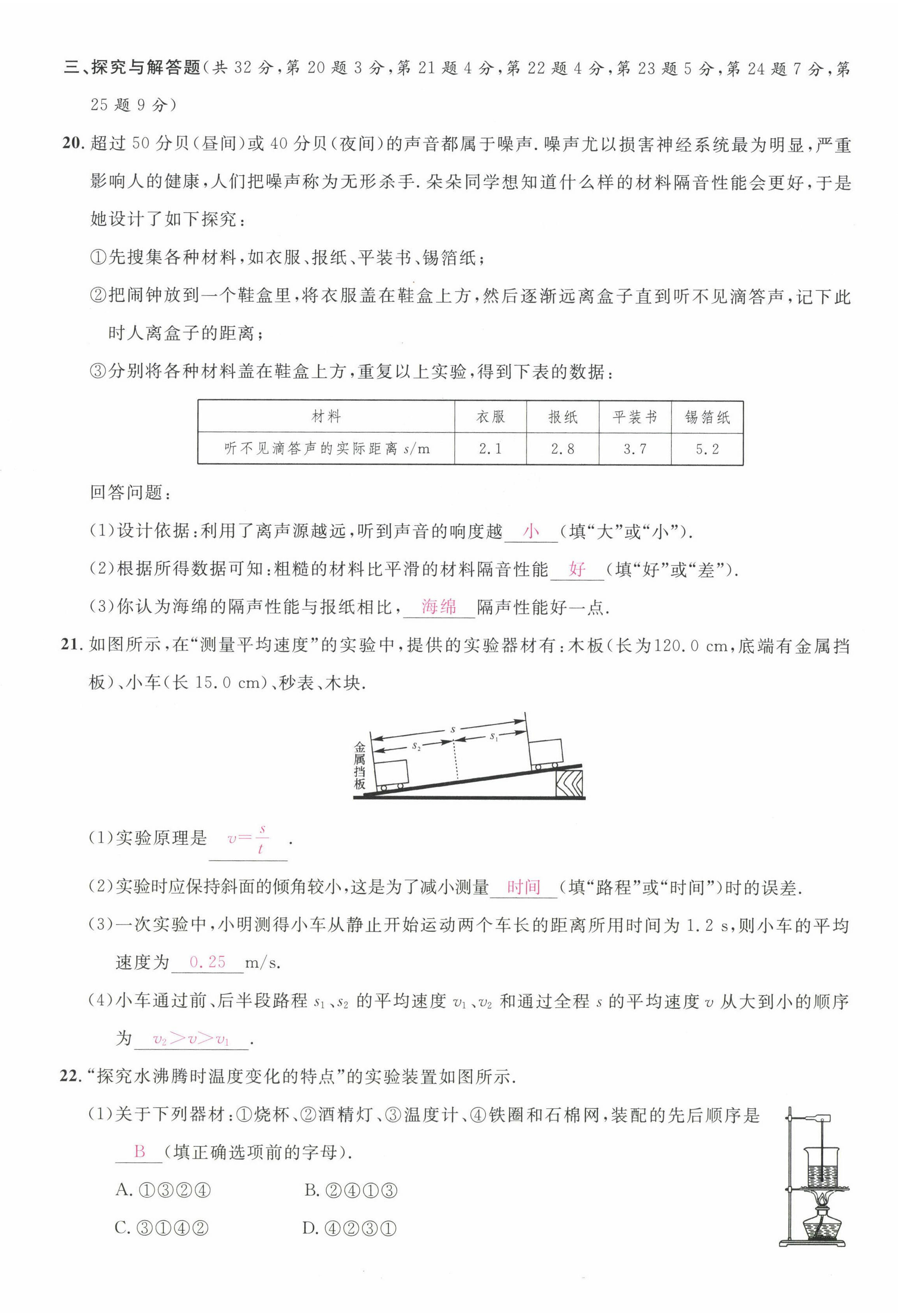 2022年名校課堂八年級物理上冊人教版四川專版1 第22頁