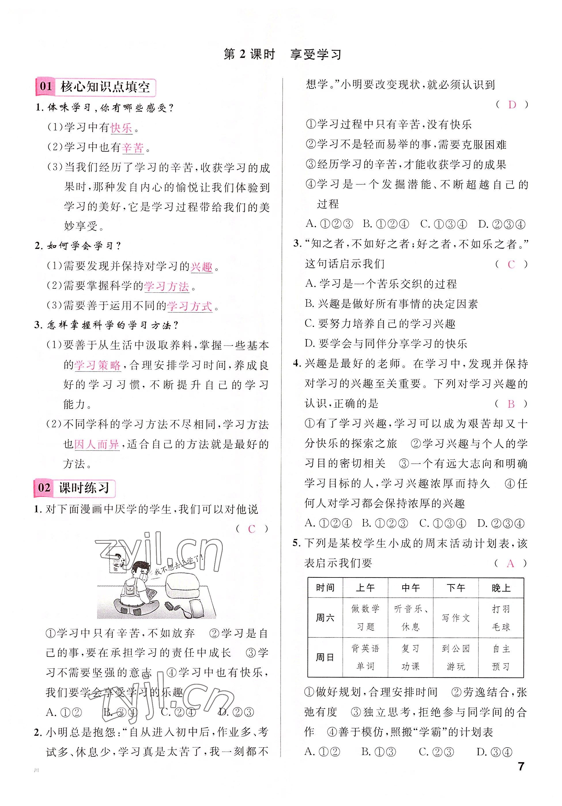 2022年名校課堂七年級(jí)道德與法治上冊(cè)人教版四川專版 參考答案第14頁(yè)