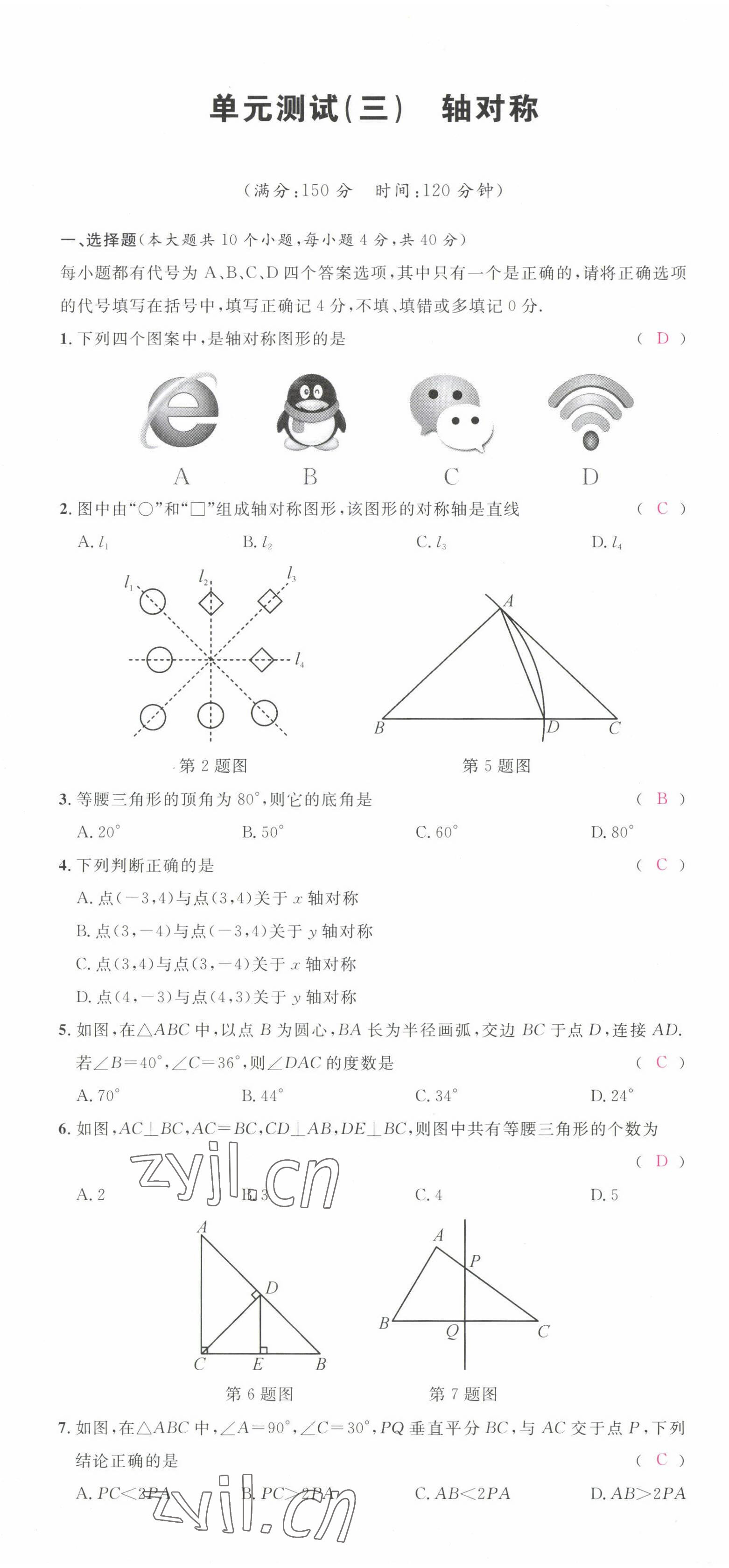 2022年名校課堂八年級(jí)數(shù)學(xué)上冊(cè)人教版5四川專版 第13頁(yè)