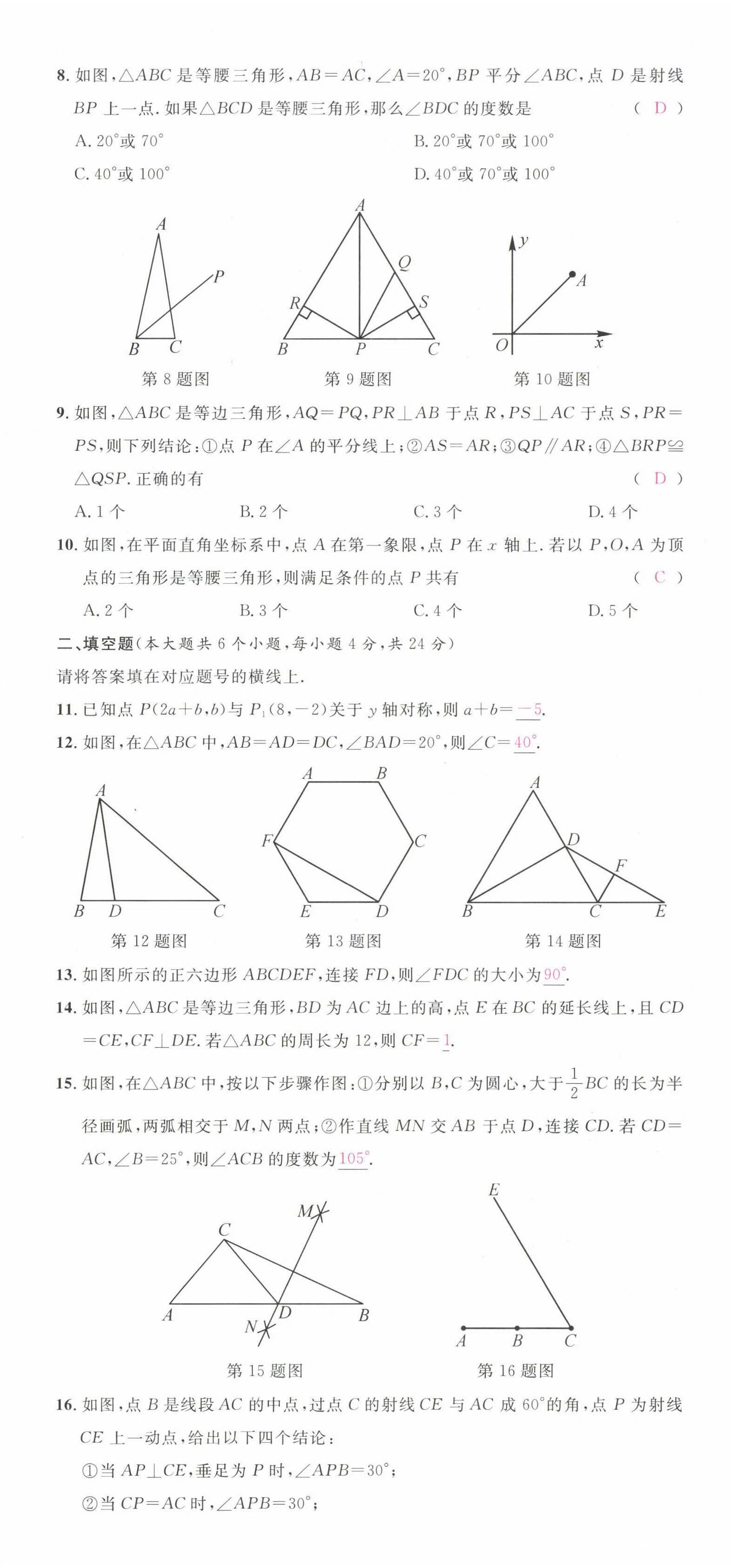 2022年名校課堂八年級(jí)數(shù)學(xué)上冊(cè)人教版5四川專(zhuān)版 第14頁(yè)