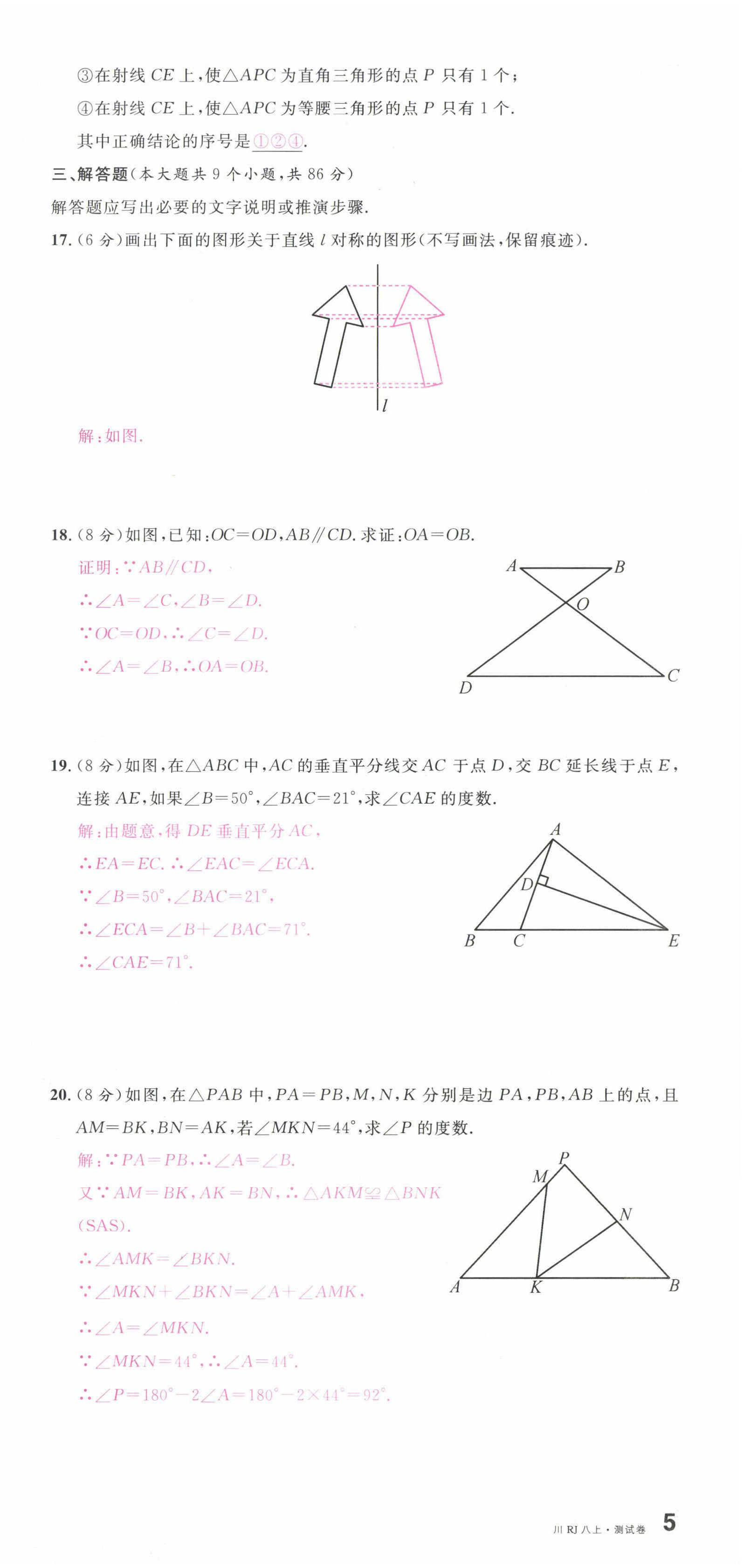 2022年名校課堂八年級數(shù)學(xué)上冊人教版5四川專版 第15頁