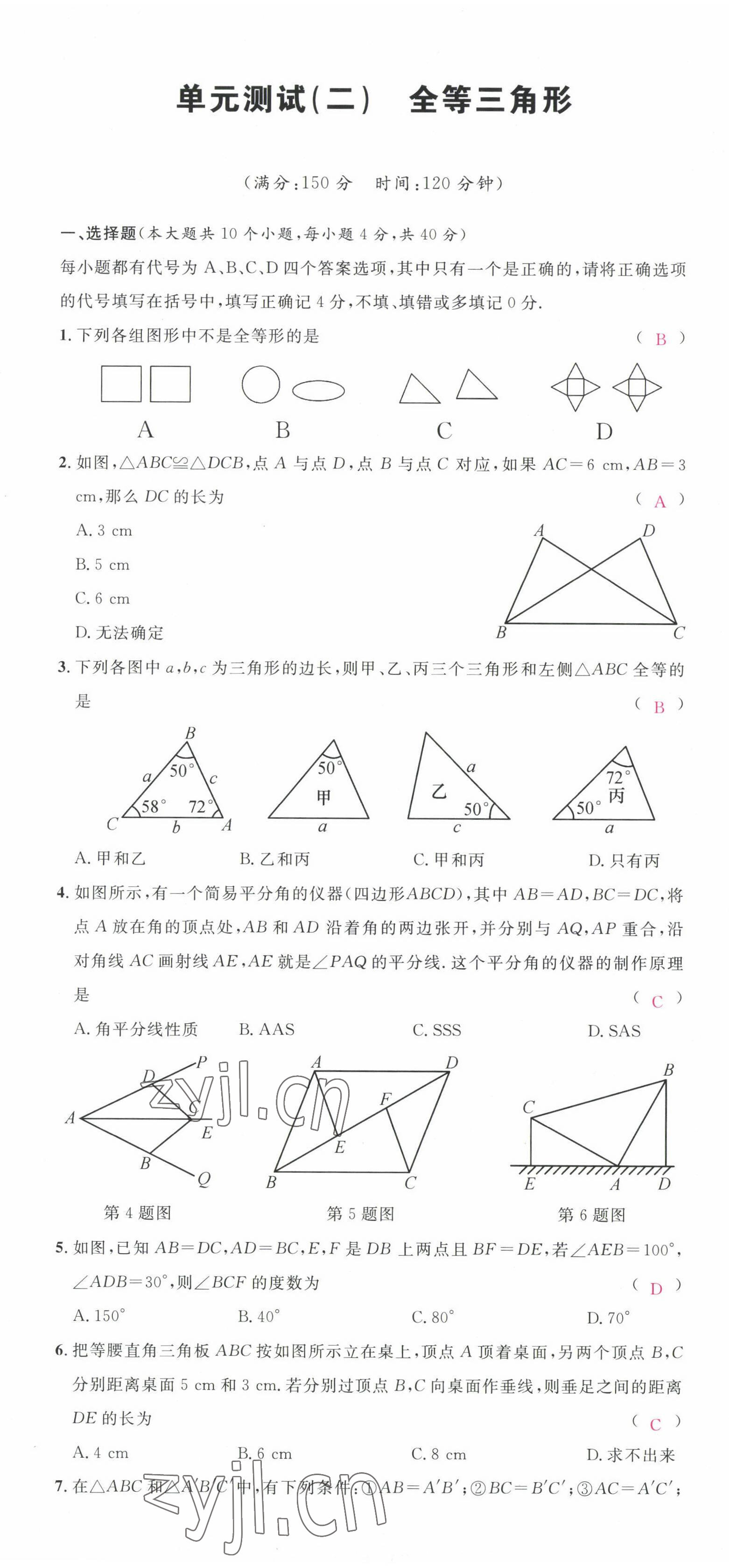 2022年名校課堂八年級(jí)數(shù)學(xué)上冊(cè)人教版5四川專(zhuān)版 第7頁(yè)