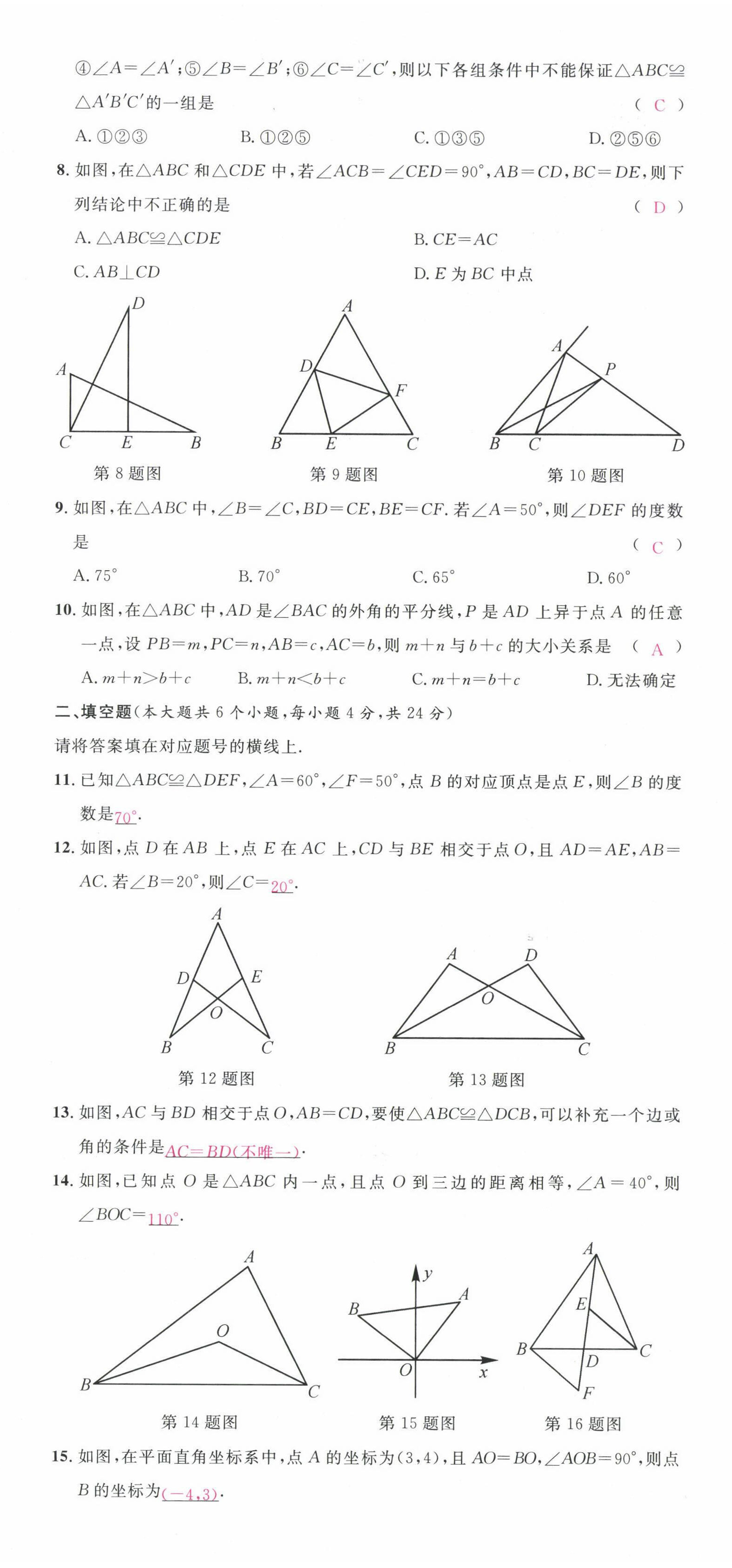 2022年名校課堂八年級(jí)數(shù)學(xué)上冊(cè)人教版5四川專版 第8頁