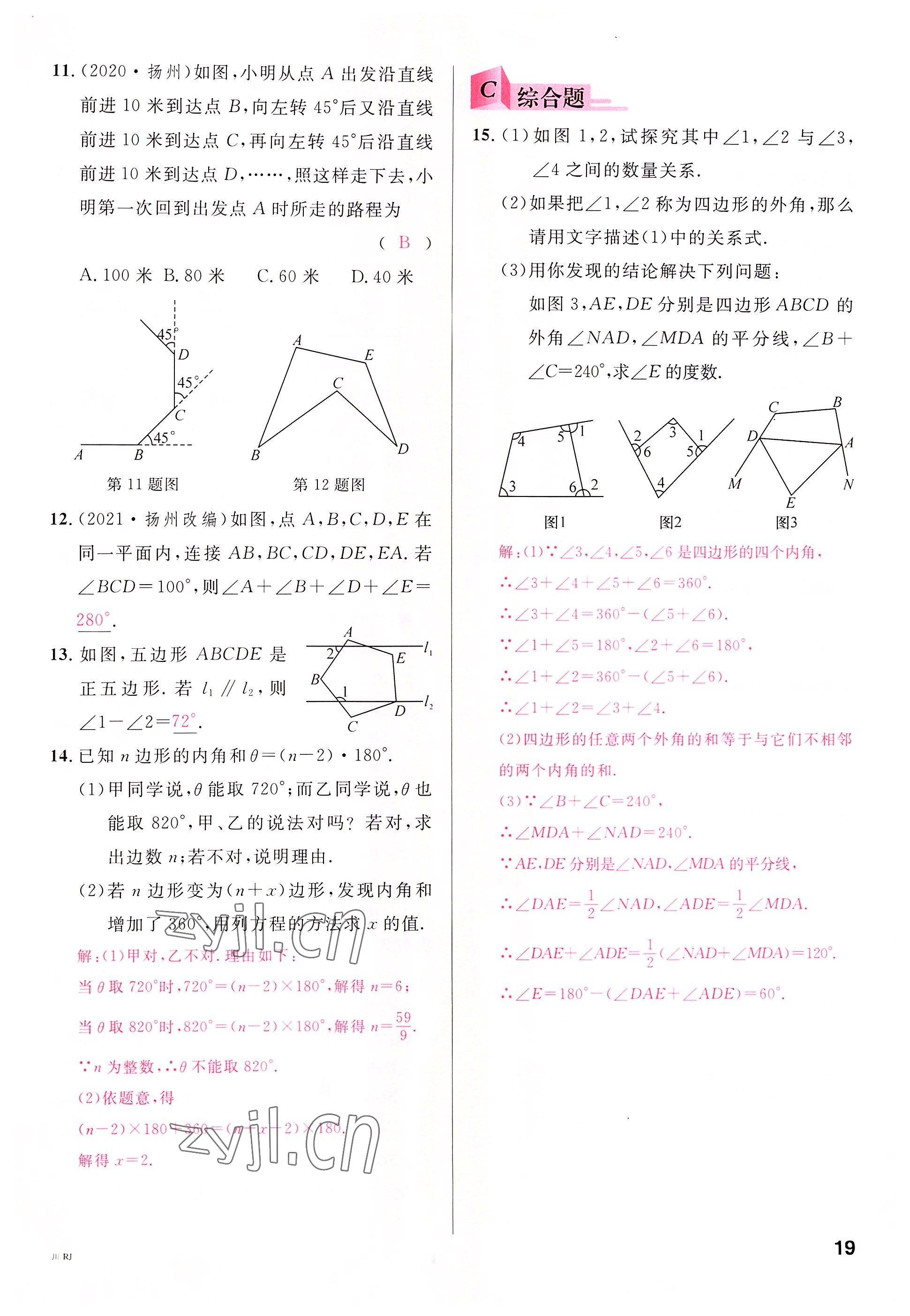 2022年名校課堂八年級(jí)數(shù)學(xué)上冊(cè)人教版5四川專版 參考答案第20頁(yè)