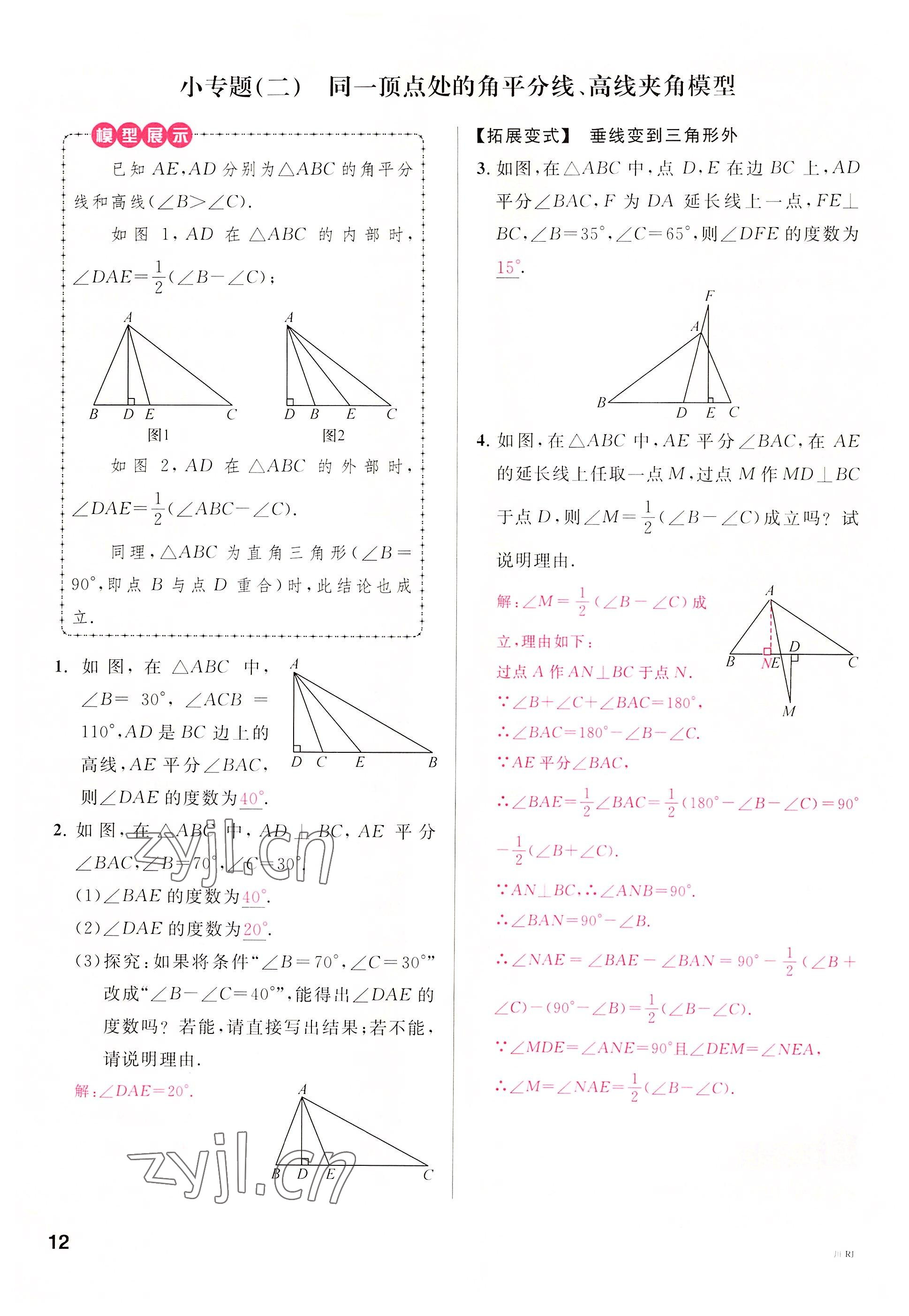 2022年名校課堂八年級數(shù)學(xué)上冊人教版5四川專版 參考答案第11頁