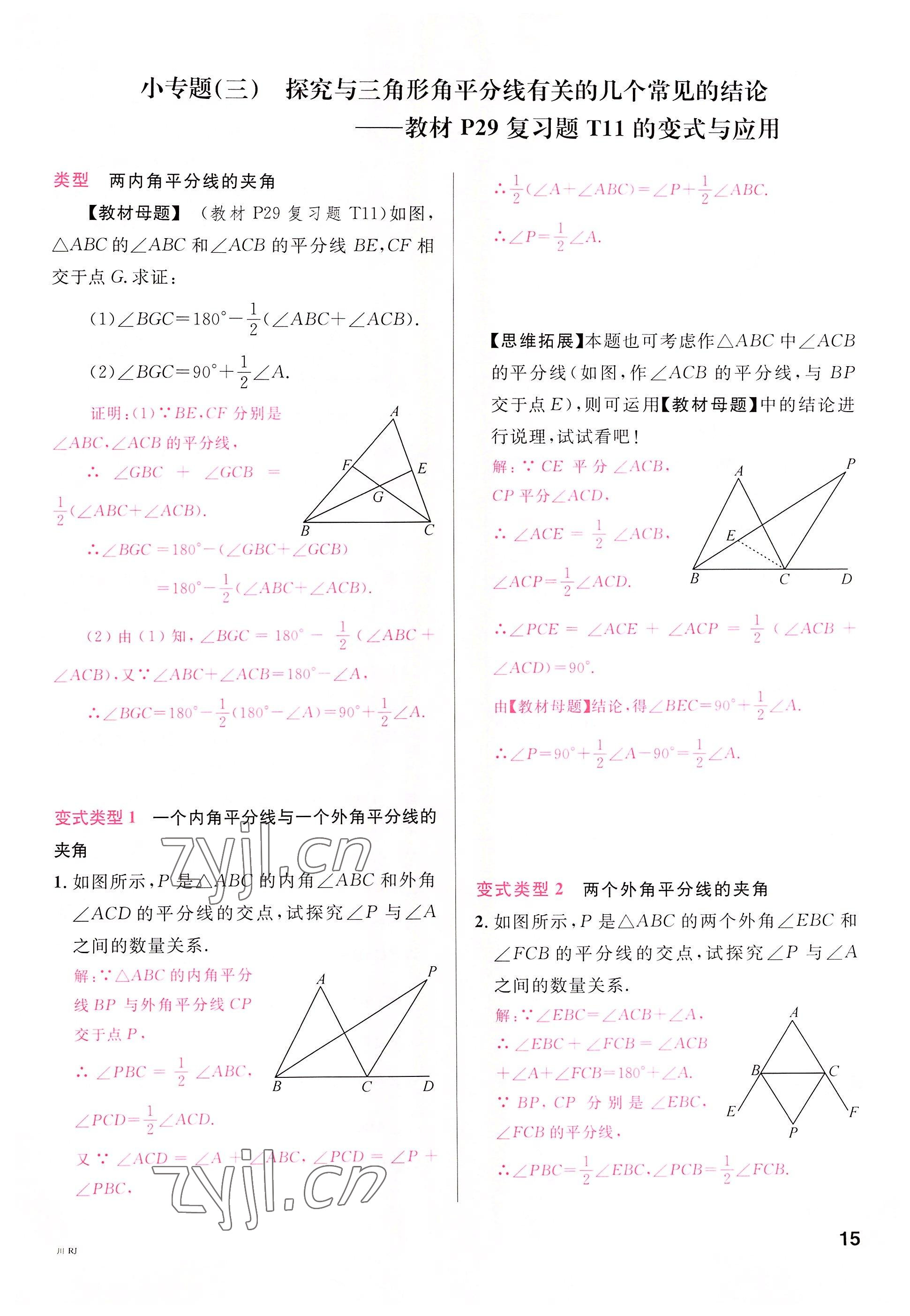 2022年名校課堂八年級數(shù)學(xué)上冊人教版5四川專版 參考答案第14頁