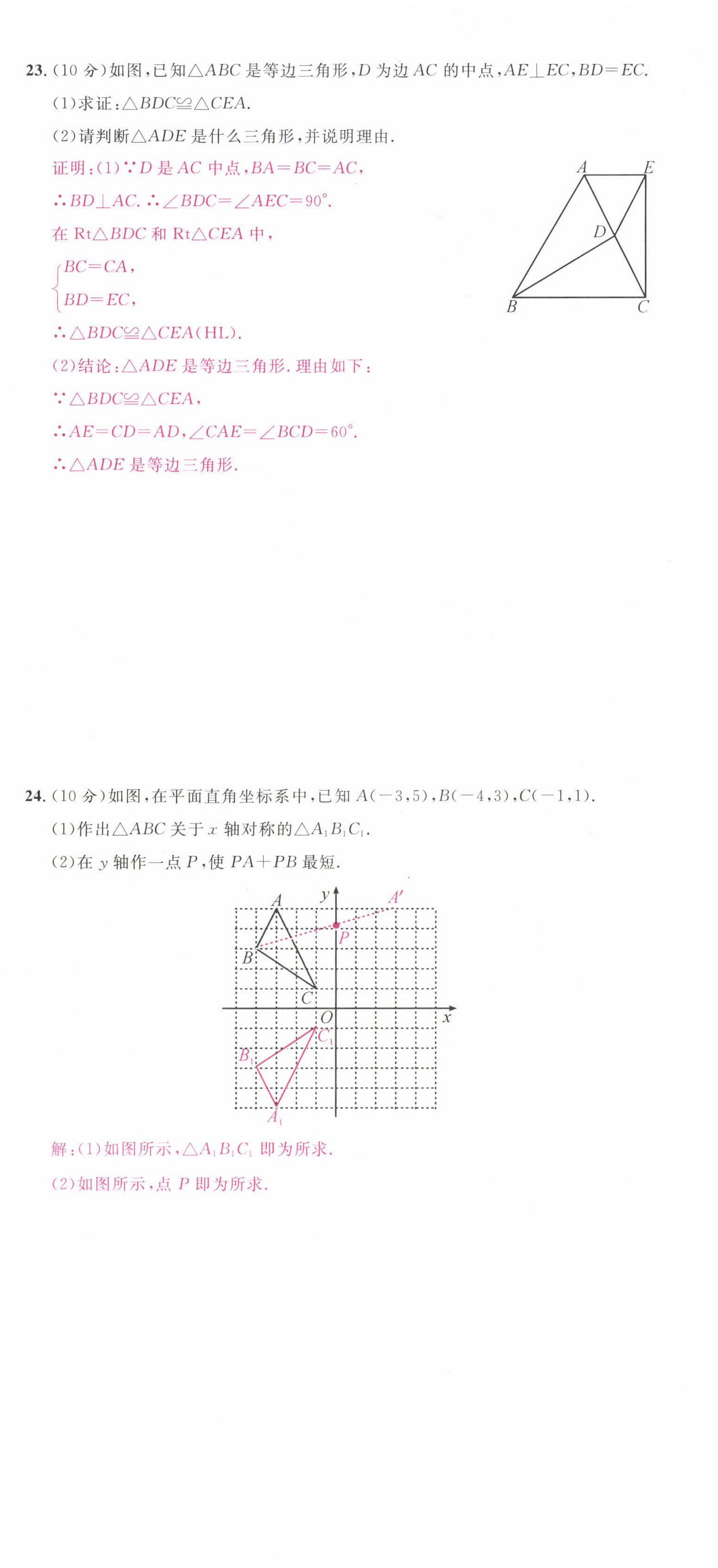 2022年名校課堂八年級數(shù)學(xué)上冊人教版5四川專版 第23頁