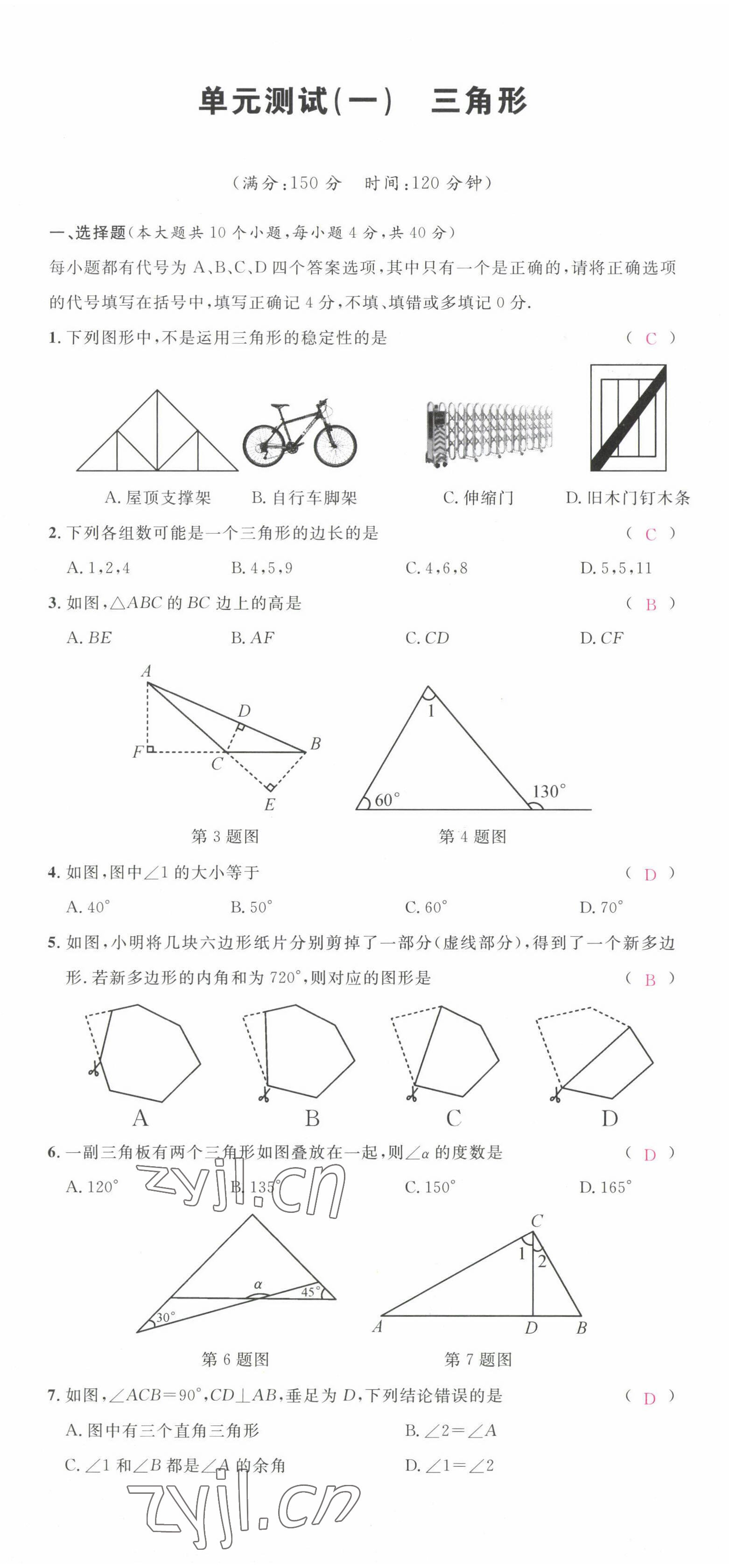 2022年名校課堂八年級數(shù)學上冊人教版5四川專版 第1頁