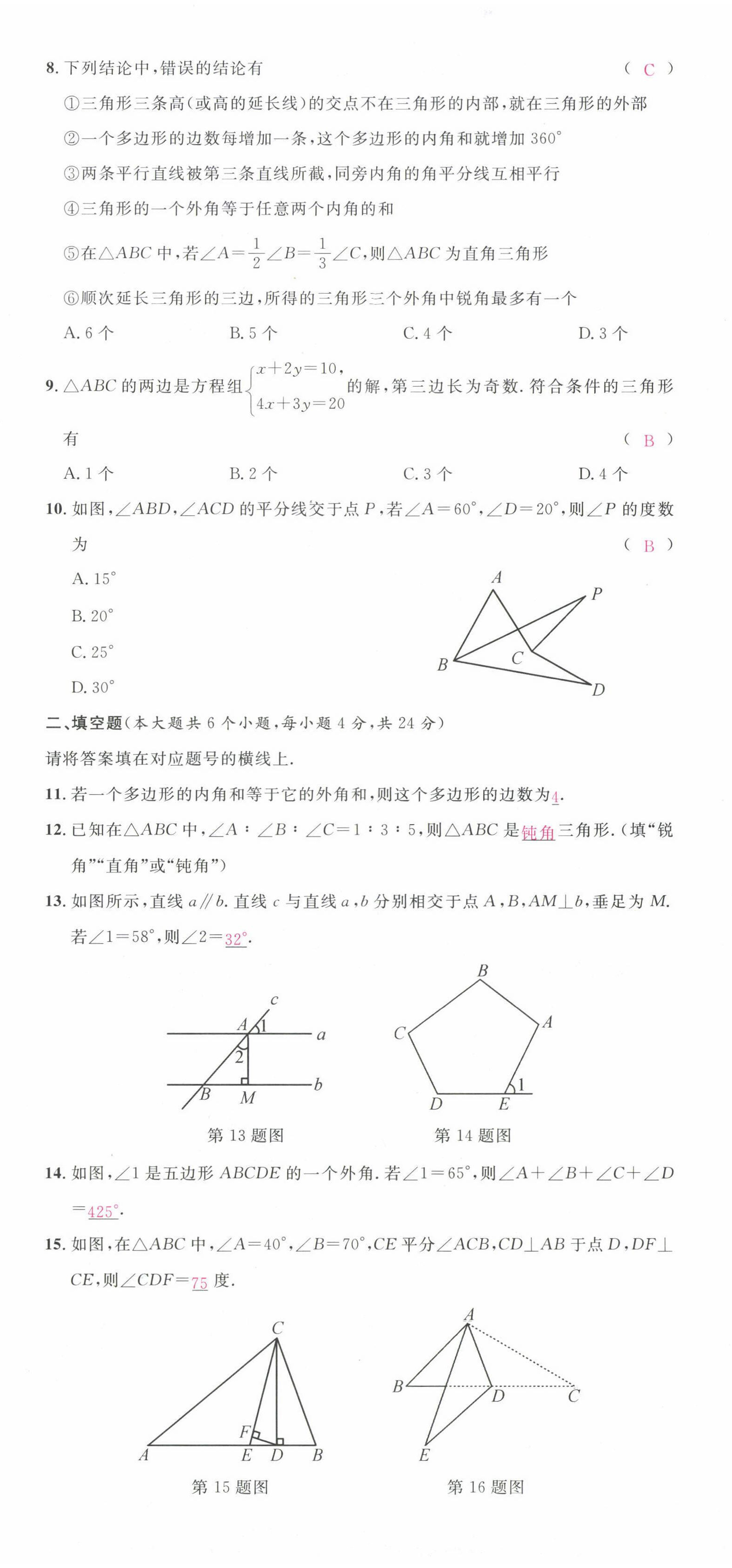 2022年名校課堂八年級(jí)數(shù)學(xué)上冊(cè)人教版5四川專版 第2頁