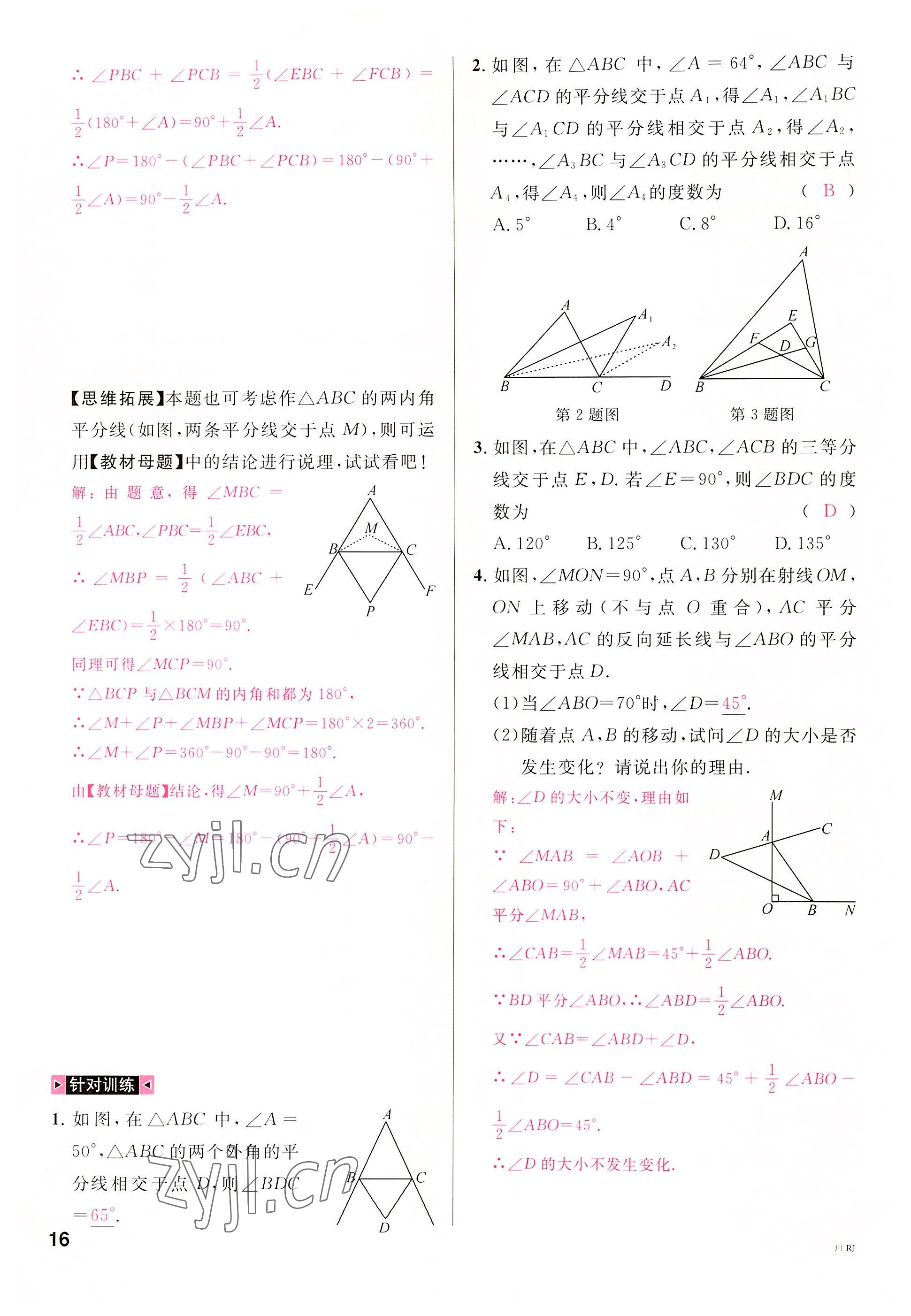 2022年名校課堂八年級數學上冊人教版5四川專版 參考答案第15頁