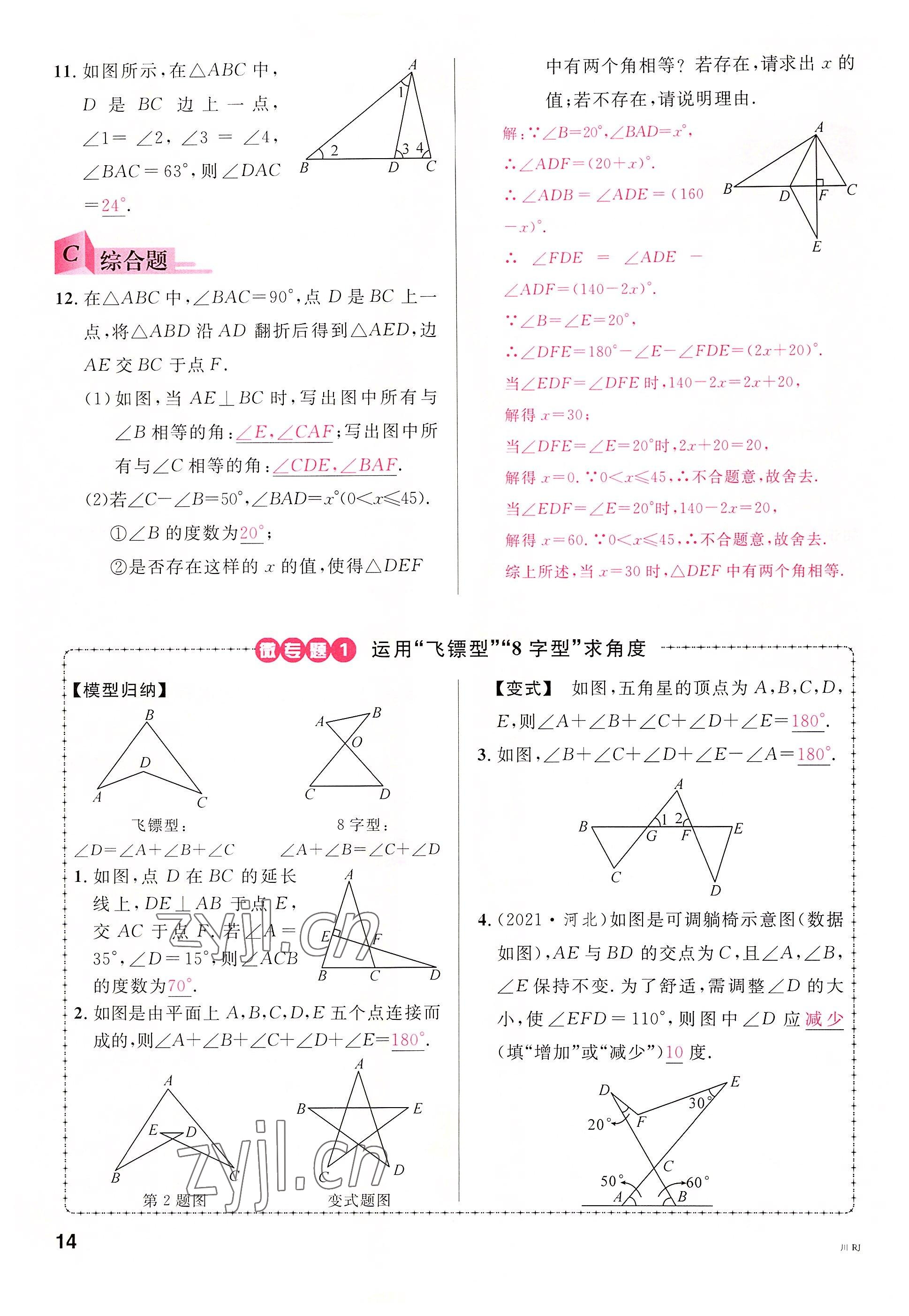 2022年名校課堂八年級數(shù)學(xué)上冊人教版5四川專版 參考答案第13頁