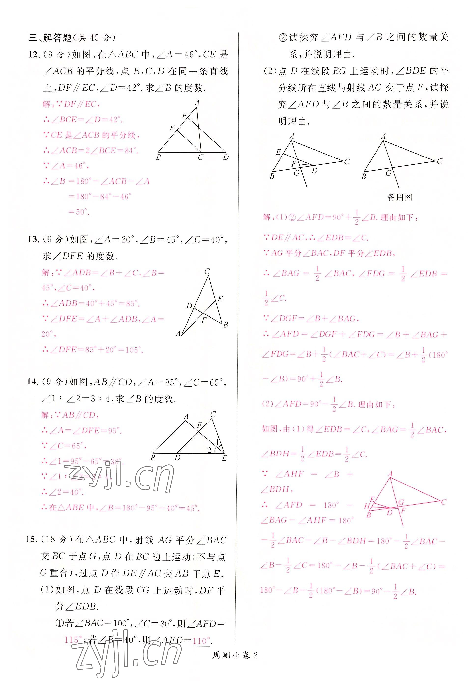 2022年名校課堂八年級(jí)數(shù)學(xué)上冊(cè)人教版5四川專版 參考答案第17頁(yè)