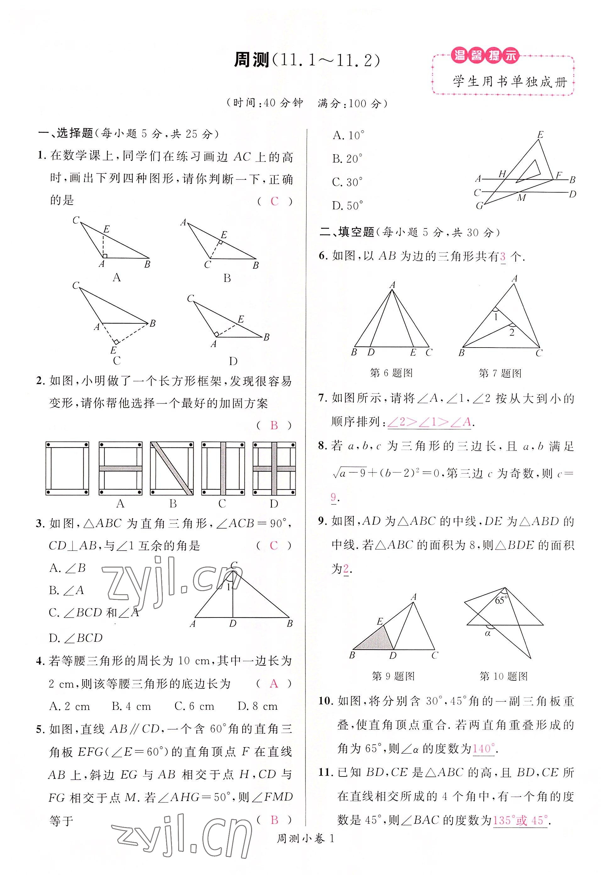 2022年名校課堂八年級(jí)數(shù)學(xué)上冊(cè)人教版5四川專(zhuān)版 參考答案第16頁(yè)