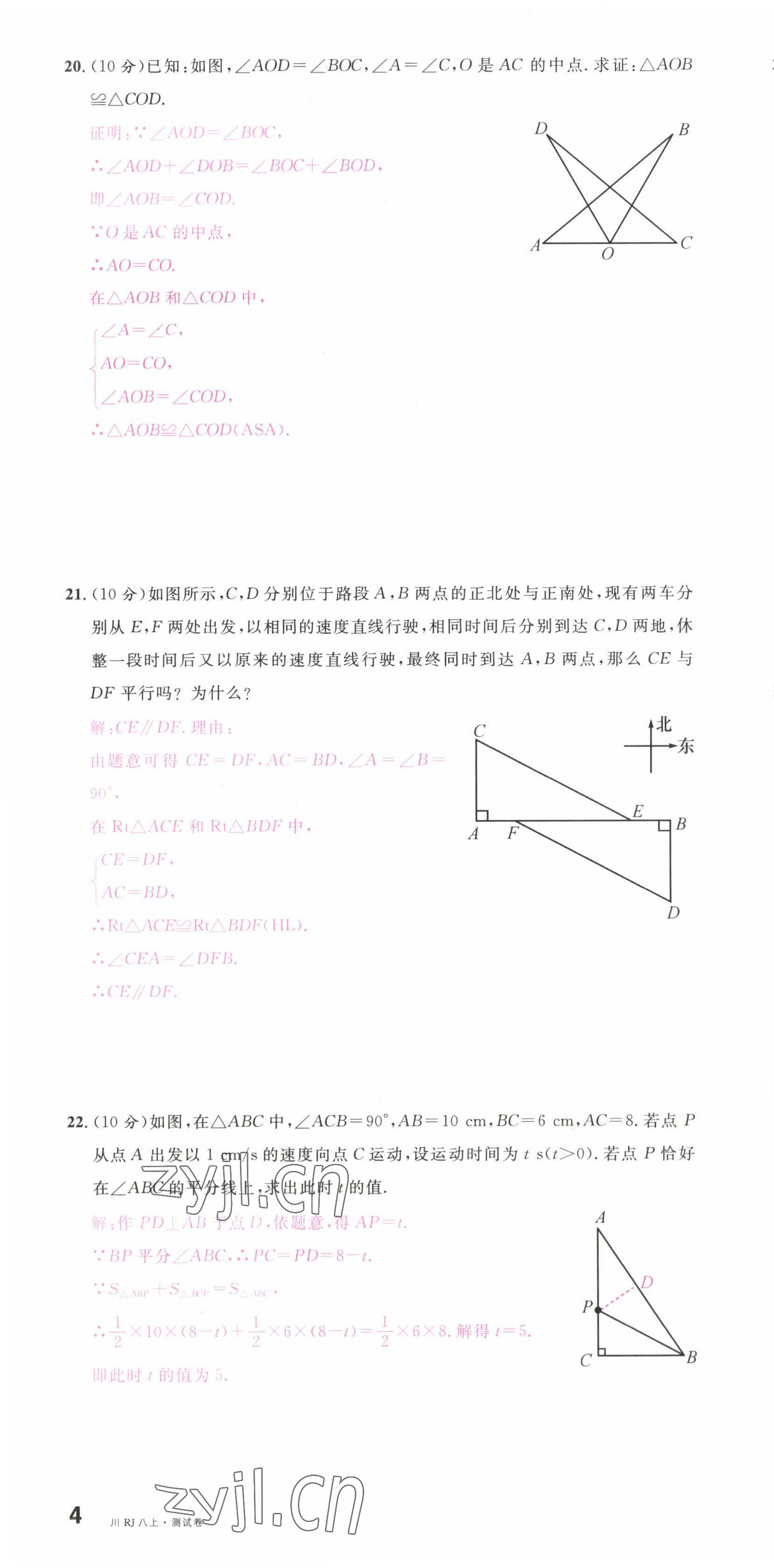 2022年名校課堂八年級數(shù)學(xué)上冊人教版5四川專版 第10頁