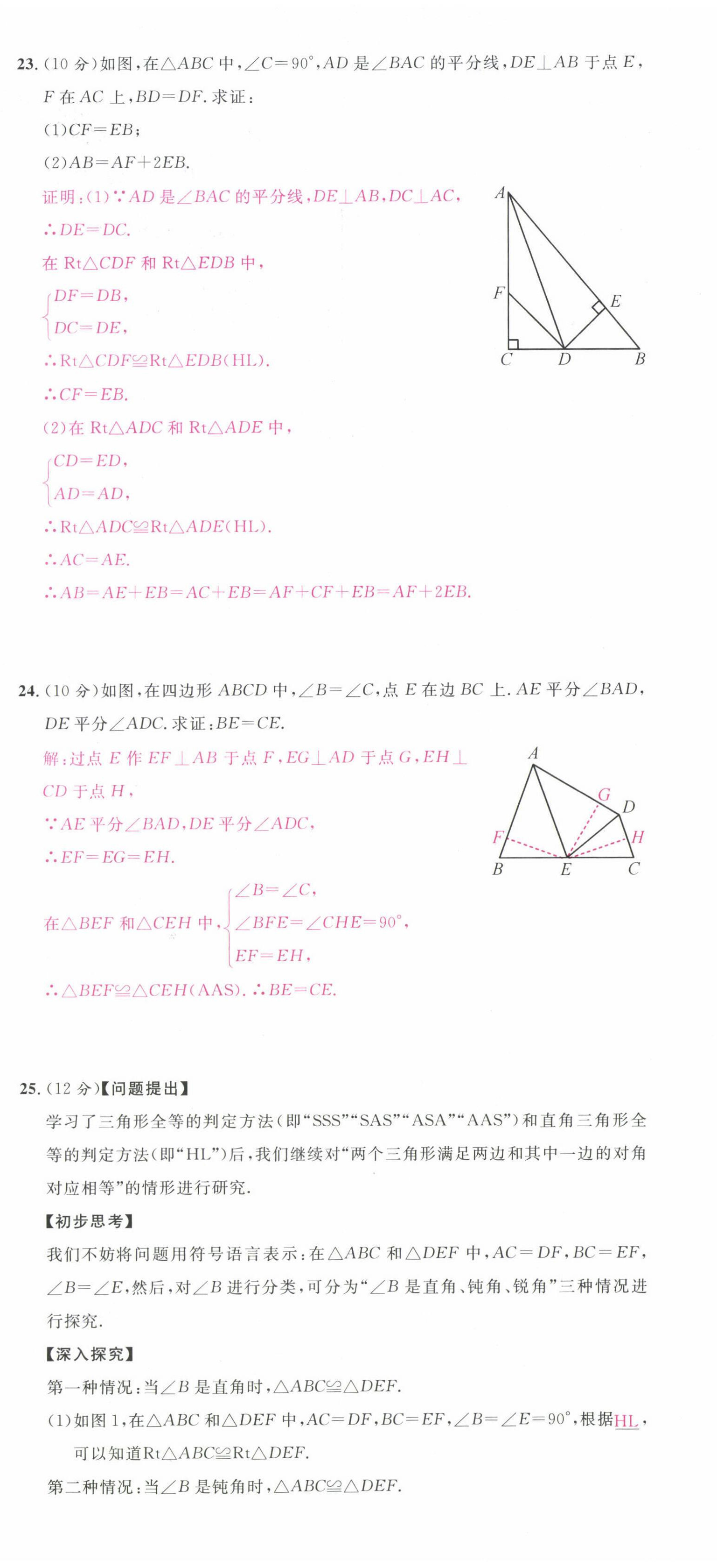 2022年名校課堂八年級(jí)數(shù)學(xué)上冊(cè)人教版5四川專版 第11頁(yè)