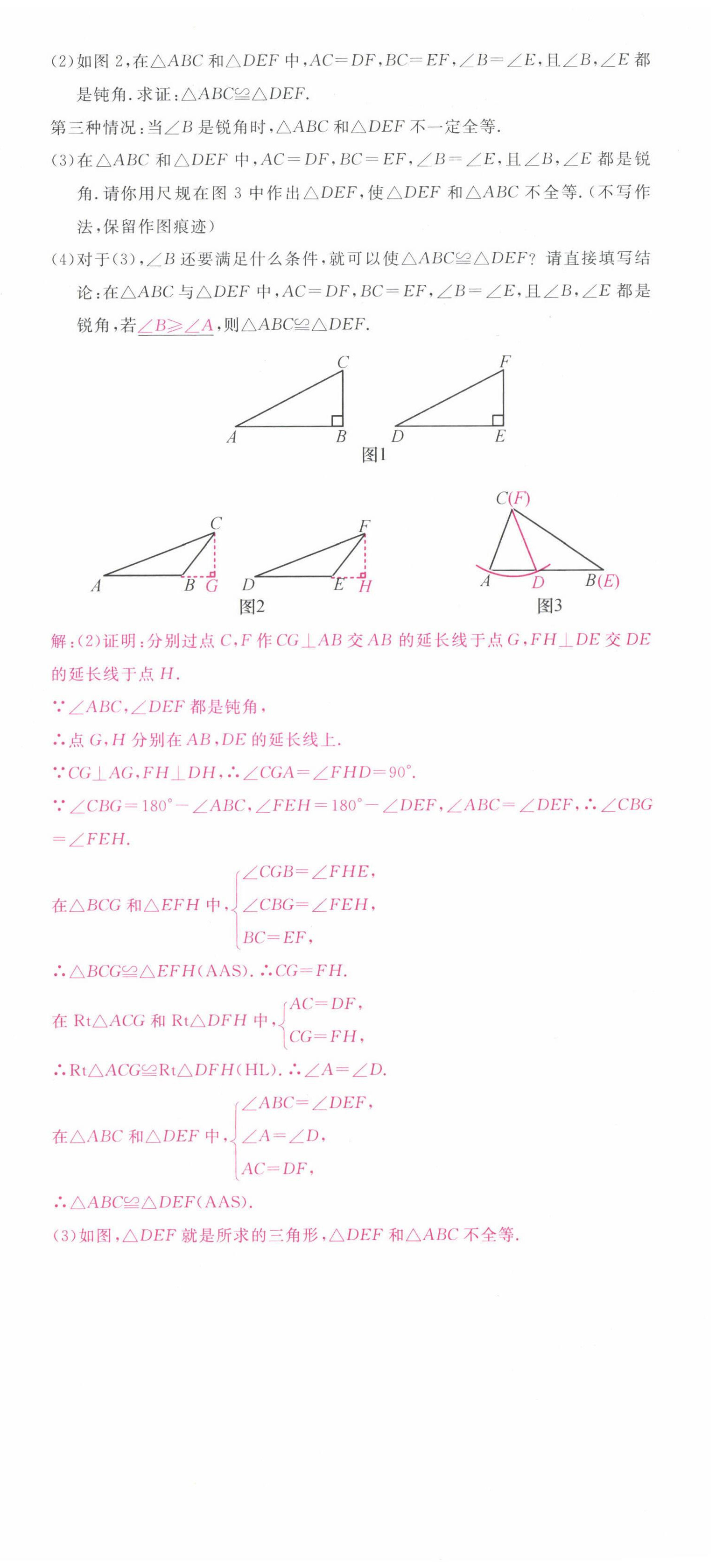 2022年名校課堂八年級(jí)數(shù)學(xué)上冊(cè)人教版5四川專(zhuān)版 第12頁(yè)