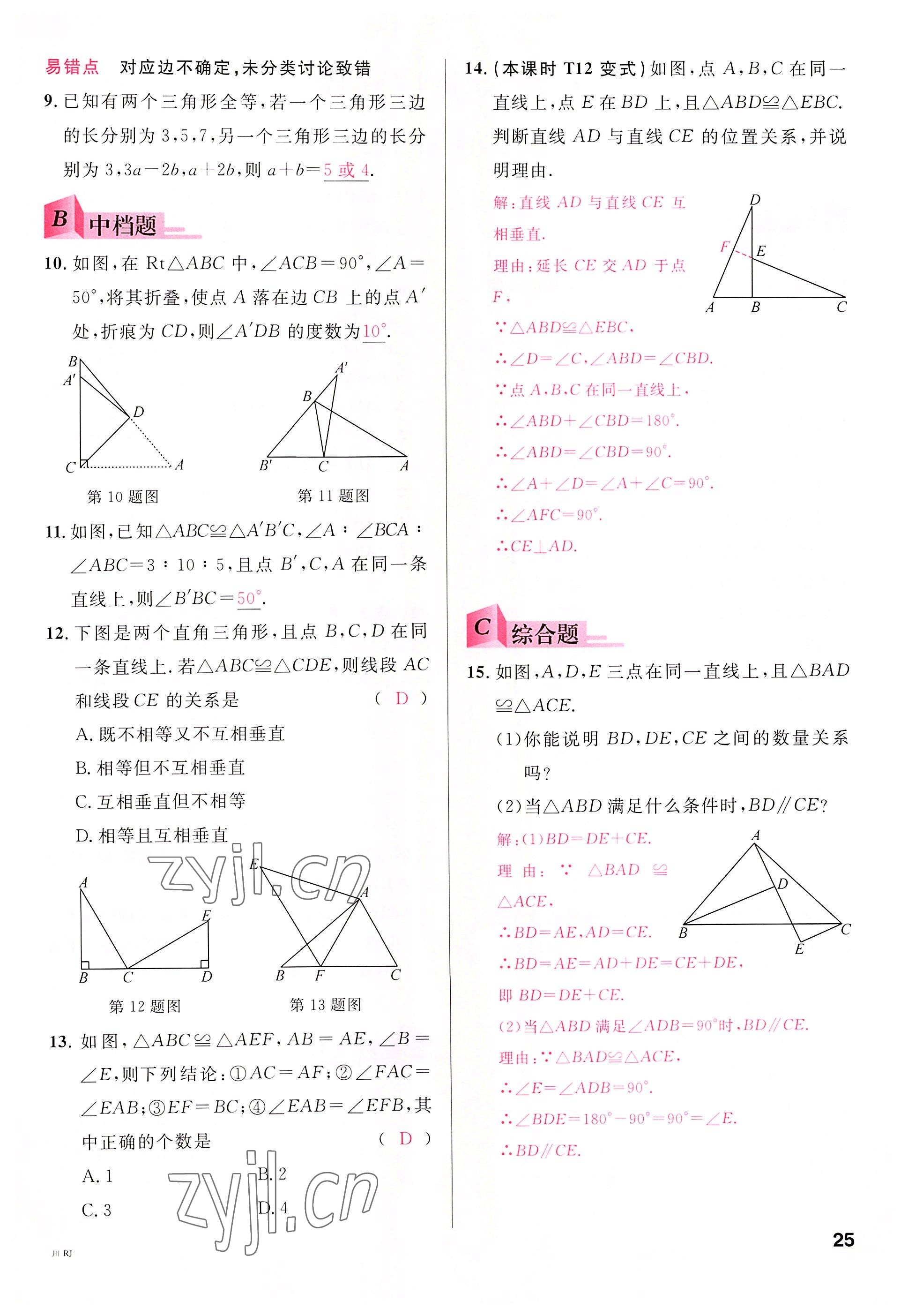 2022年名校課堂八年級(jí)數(shù)學(xué)上冊(cè)人教版5四川專版 參考答案第26頁(yè)