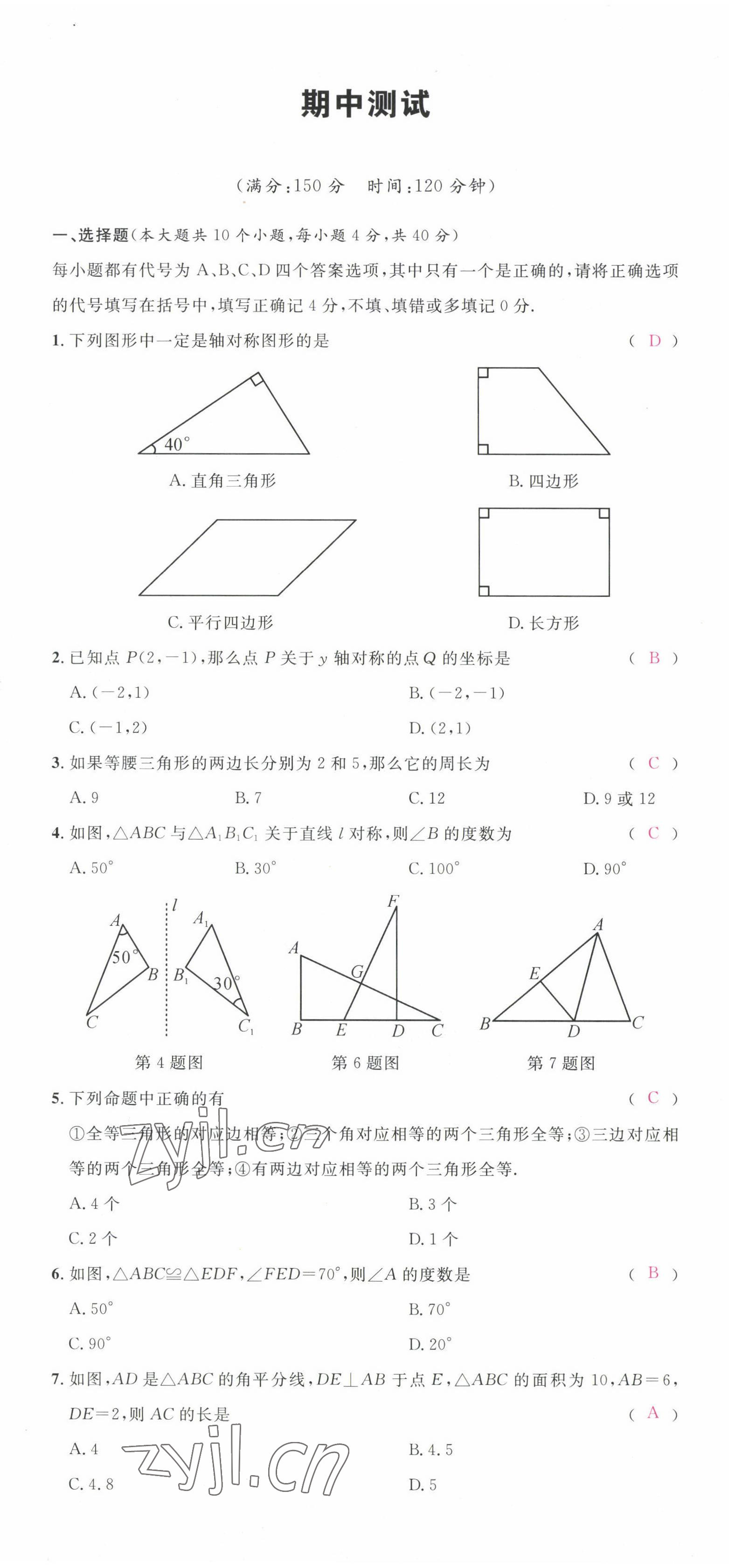 2022年名校課堂八年級(jí)數(shù)學(xué)上冊(cè)人教版5四川專版 第19頁(yè)