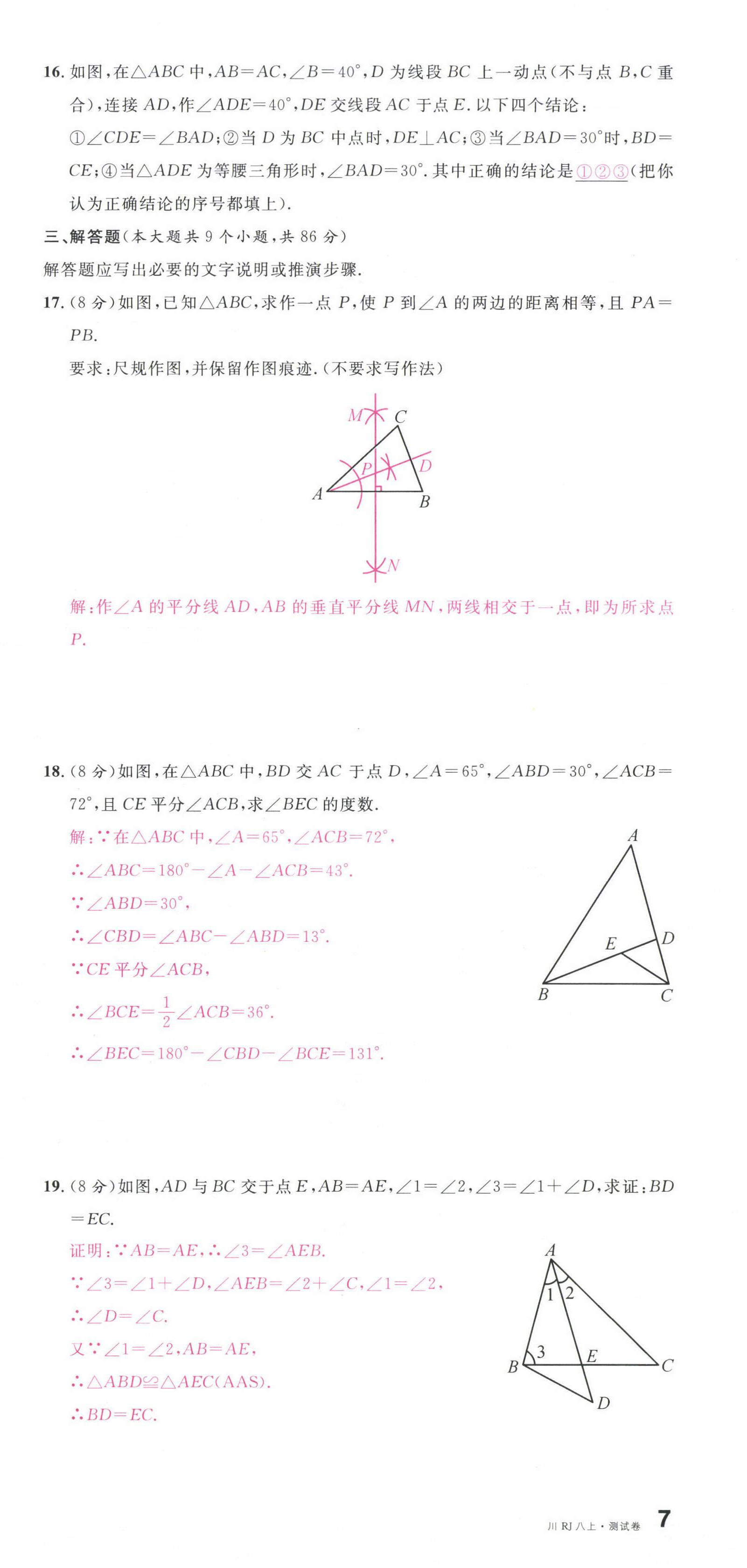 2022年名校課堂八年級(jí)數(shù)學(xué)上冊(cè)人教版5四川專版 第21頁(yè)