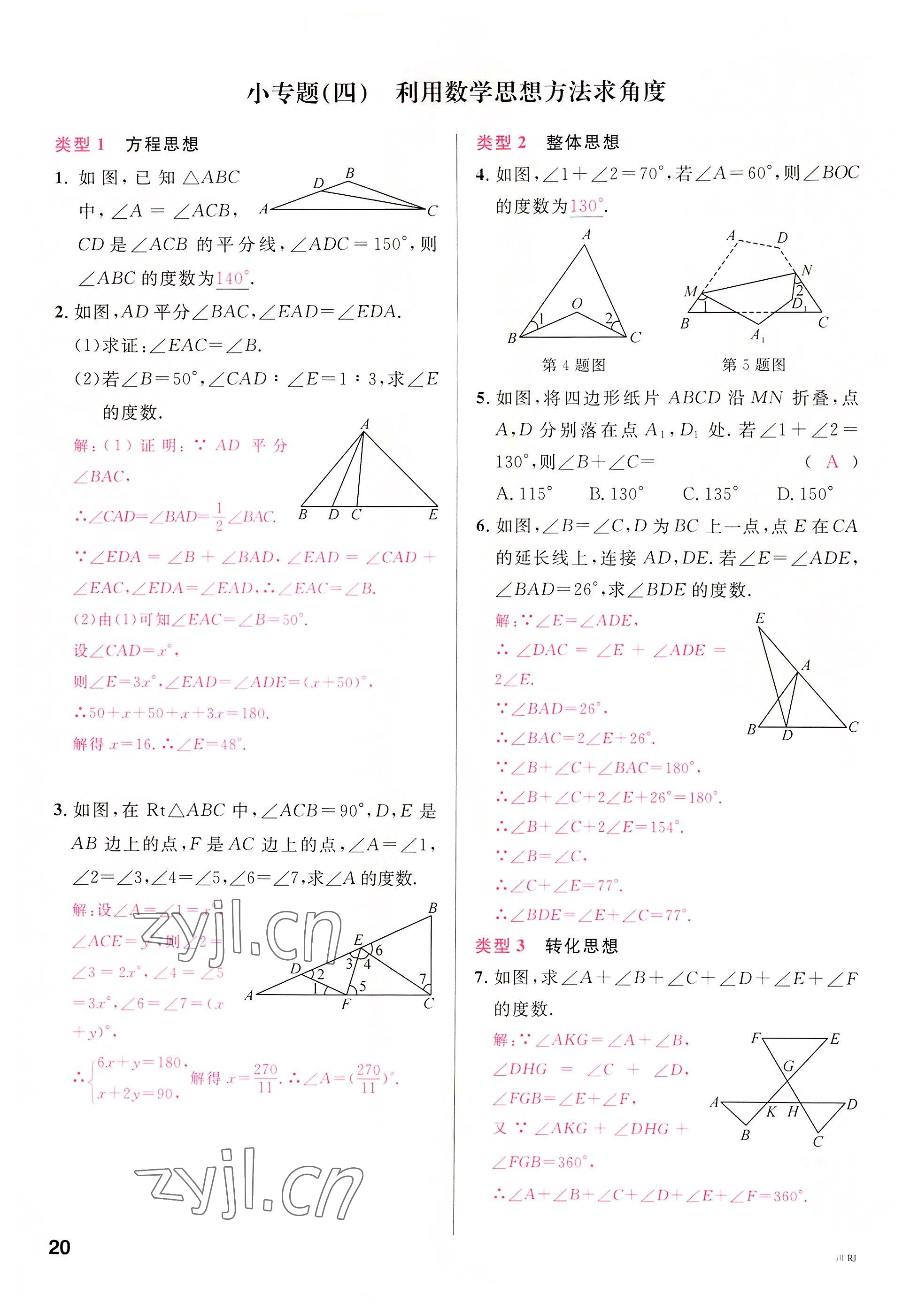 2022年名校課堂八年級(jí)數(shù)學(xué)上冊(cè)人教版5四川專版 參考答案第21頁(yè)