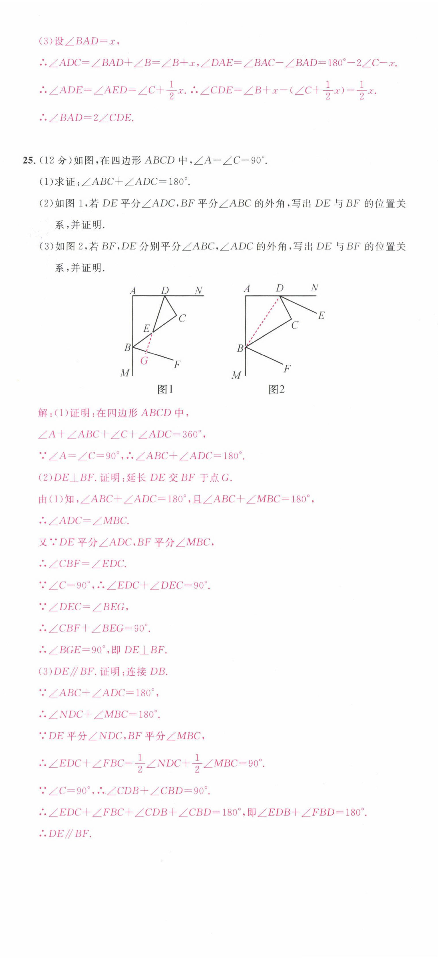 2022年名校課堂八年級數(shù)學(xué)上冊人教版5四川專版 第6頁