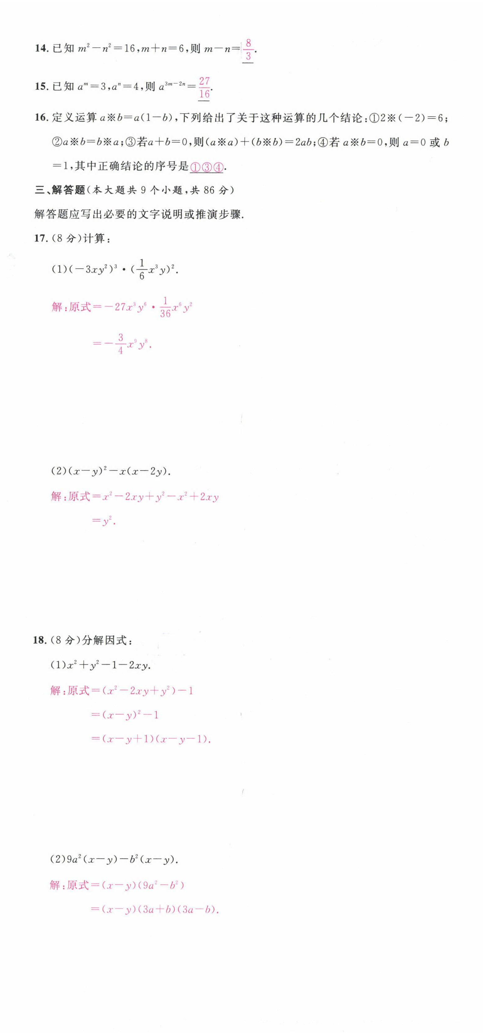 2022年名校課堂八年級數(shù)學(xué)上冊人教版5四川專版 第26頁