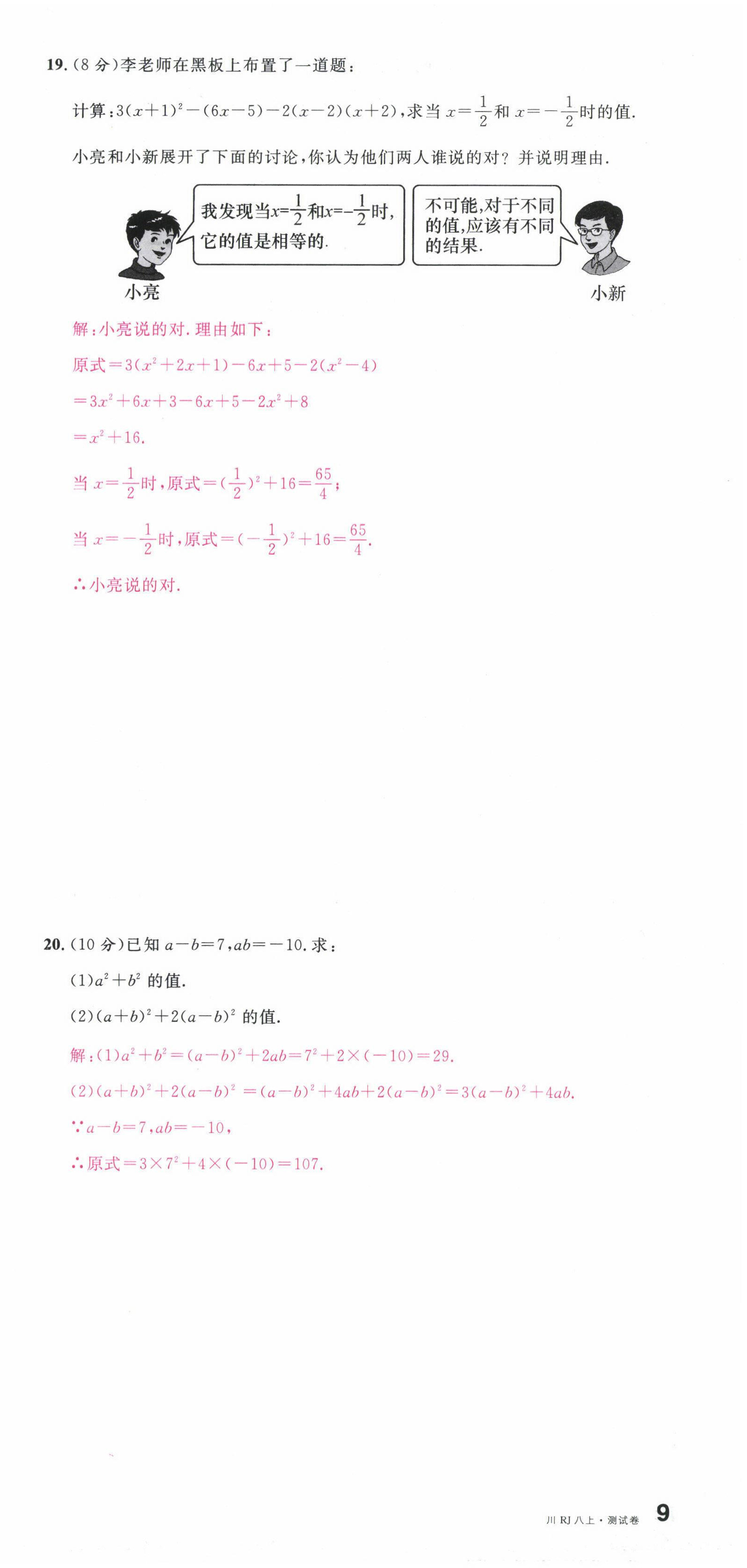 2022年名校課堂八年級(jí)數(shù)學(xué)上冊(cè)人教版5四川專(zhuān)版 第27頁(yè)