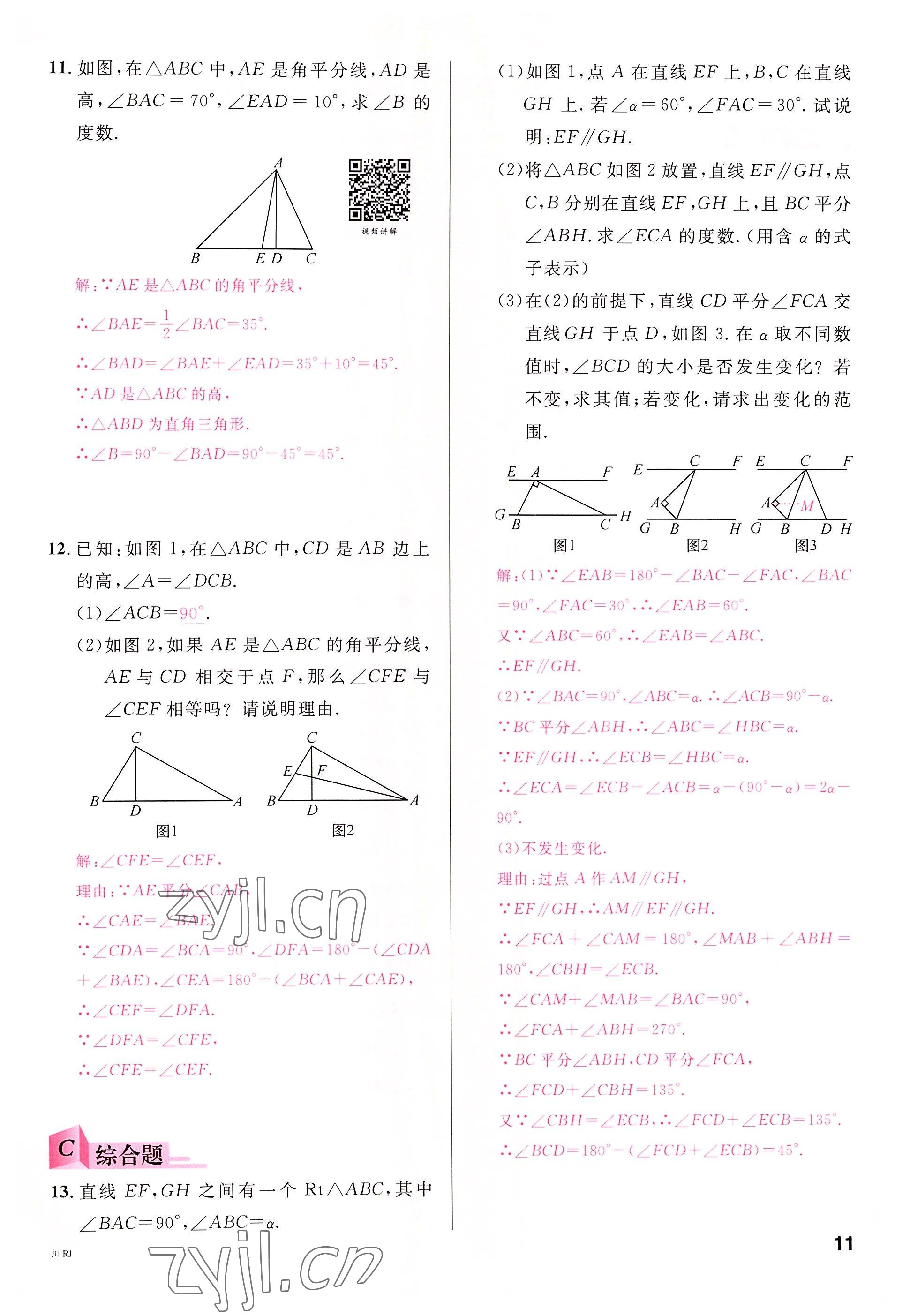 2022年名校課堂八年級(jí)數(shù)學(xué)上冊人教版5四川專版 參考答案第10頁