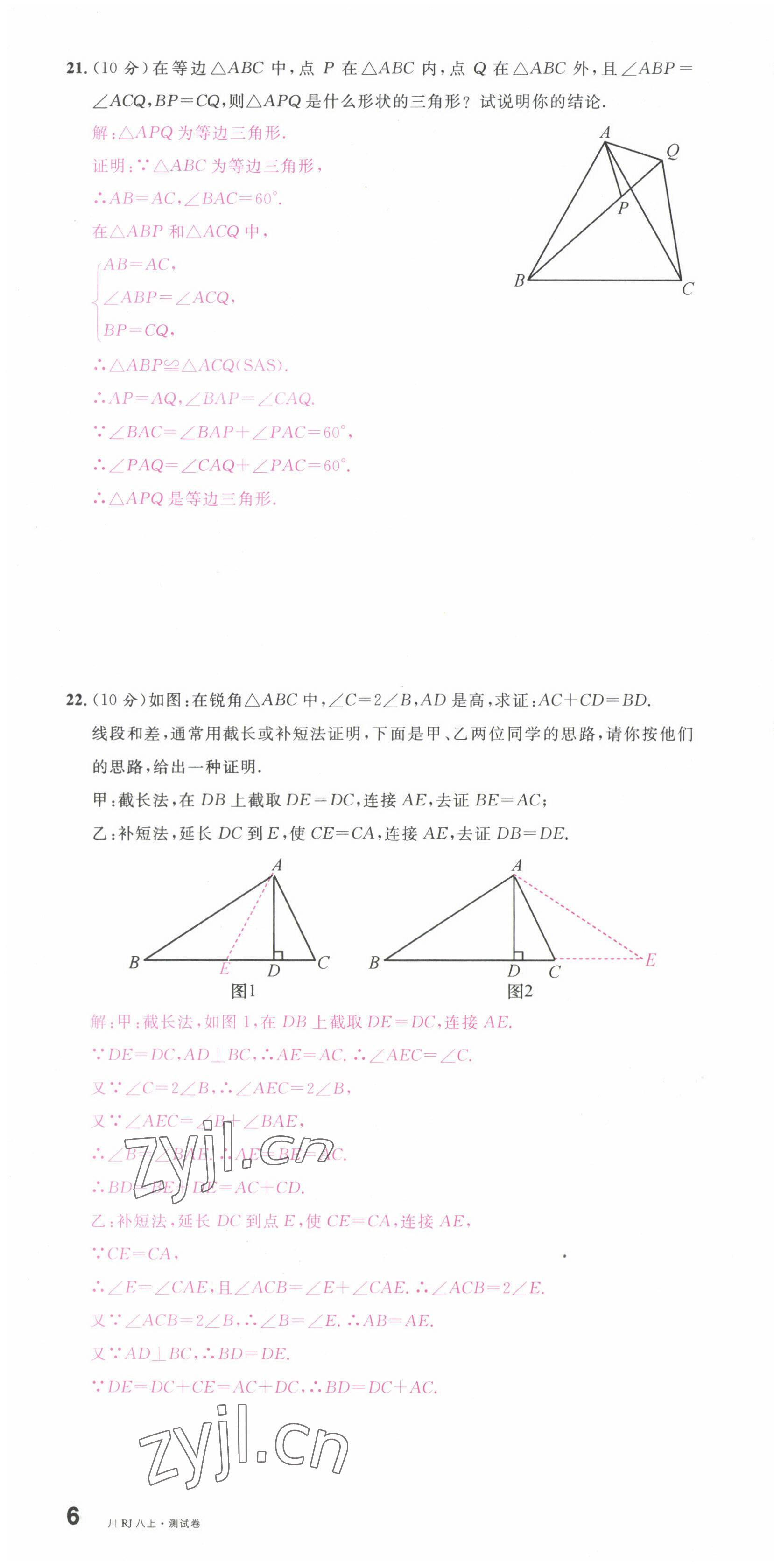 2022年名校課堂八年級數(shù)學(xué)上冊人教版5四川專版 第16頁