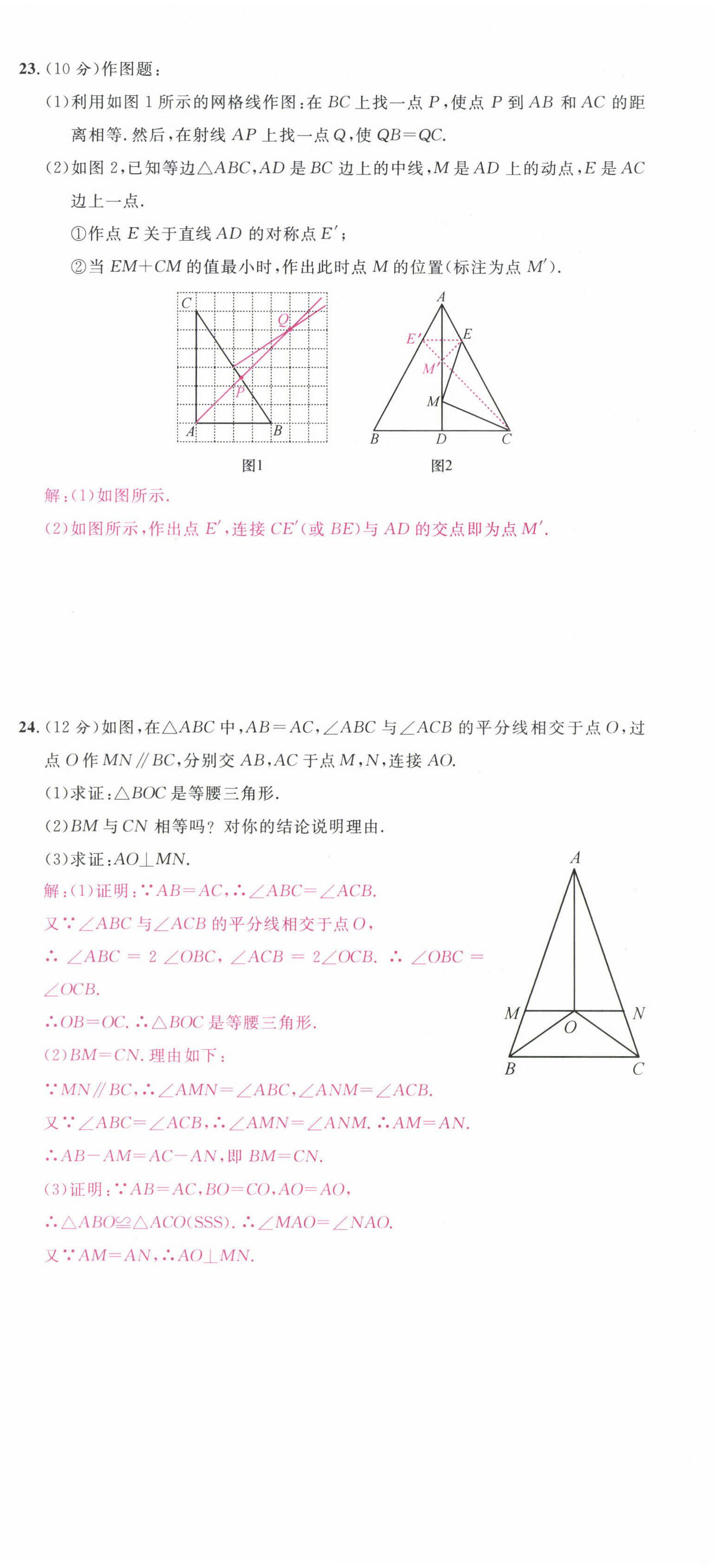 2022年名校課堂八年級數(shù)學(xué)上冊人教版5四川專版 第17頁