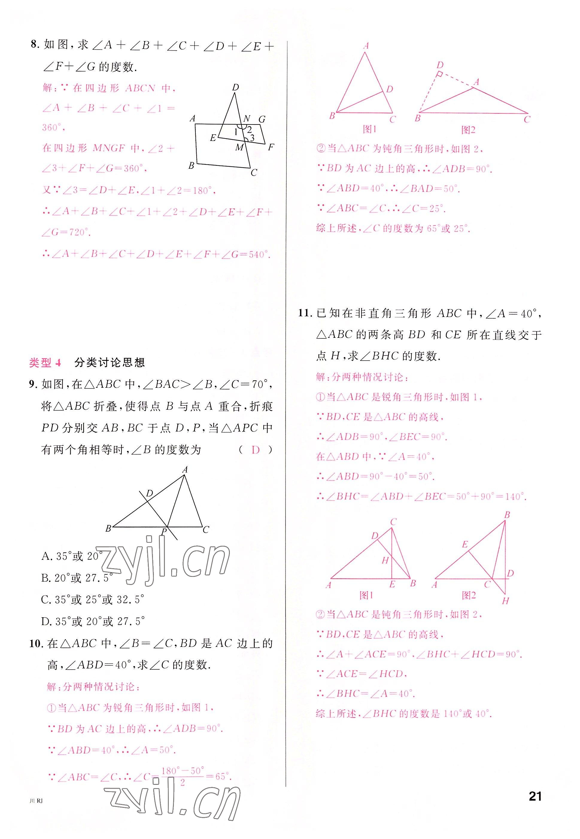 2022年名校課堂八年級(jí)數(shù)學(xué)上冊(cè)人教版5四川專版 參考答案第22頁