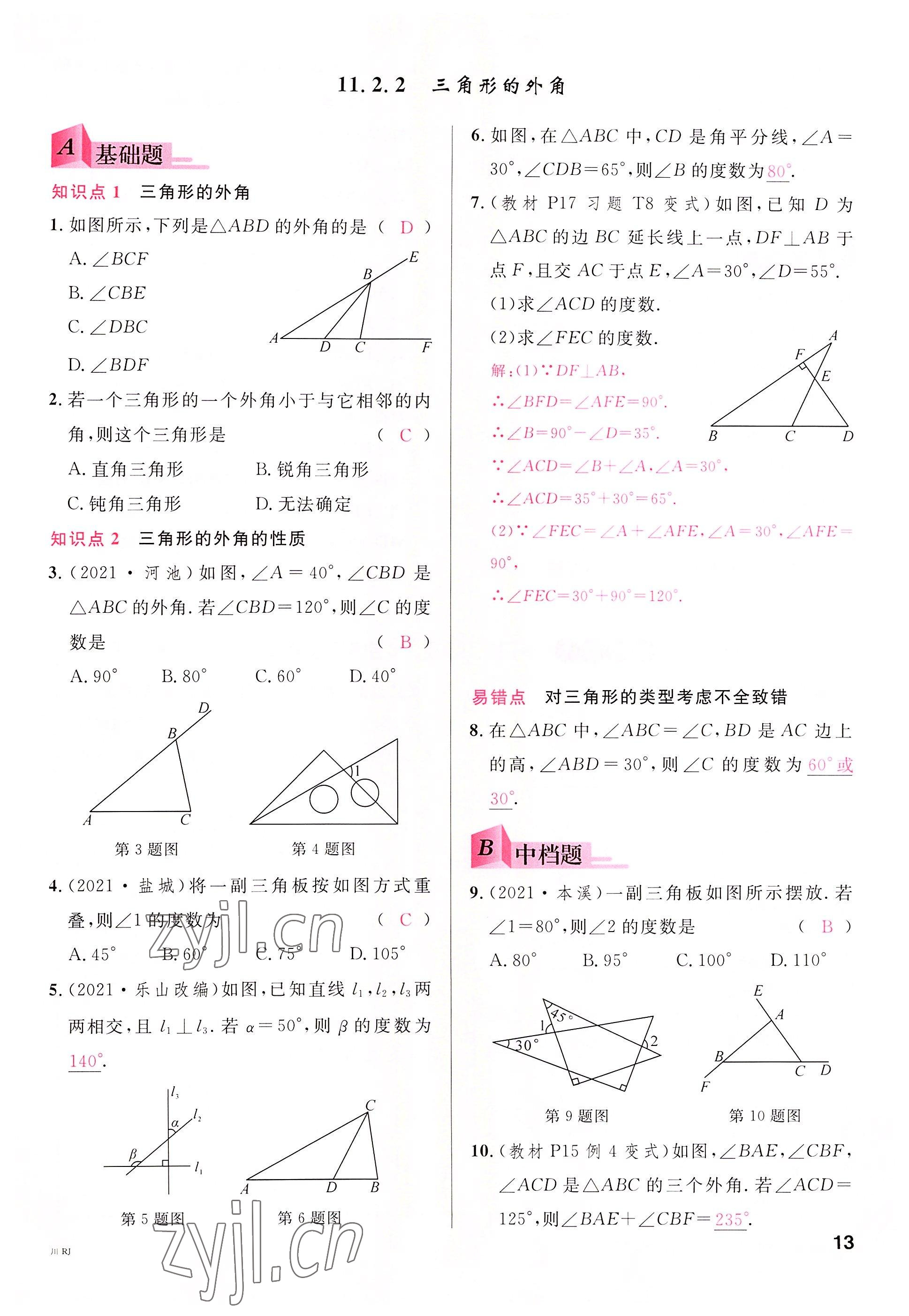 2022年名校課堂八年級(jí)數(shù)學(xué)上冊(cè)人教版5四川專版 參考答案第12頁(yè)