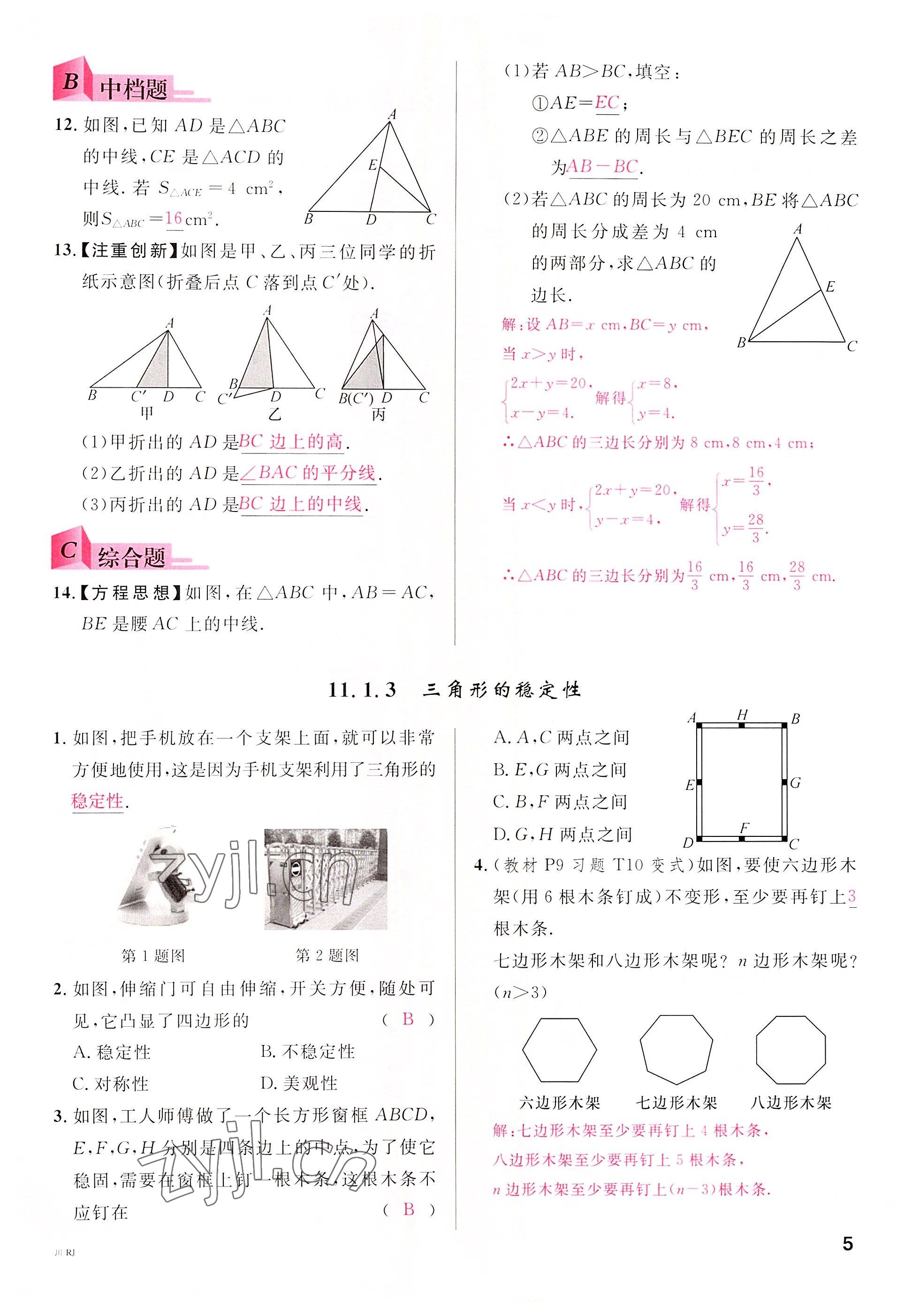 2022年名校課堂八年級數(shù)學上冊人教版5四川專版 參考答案第4頁